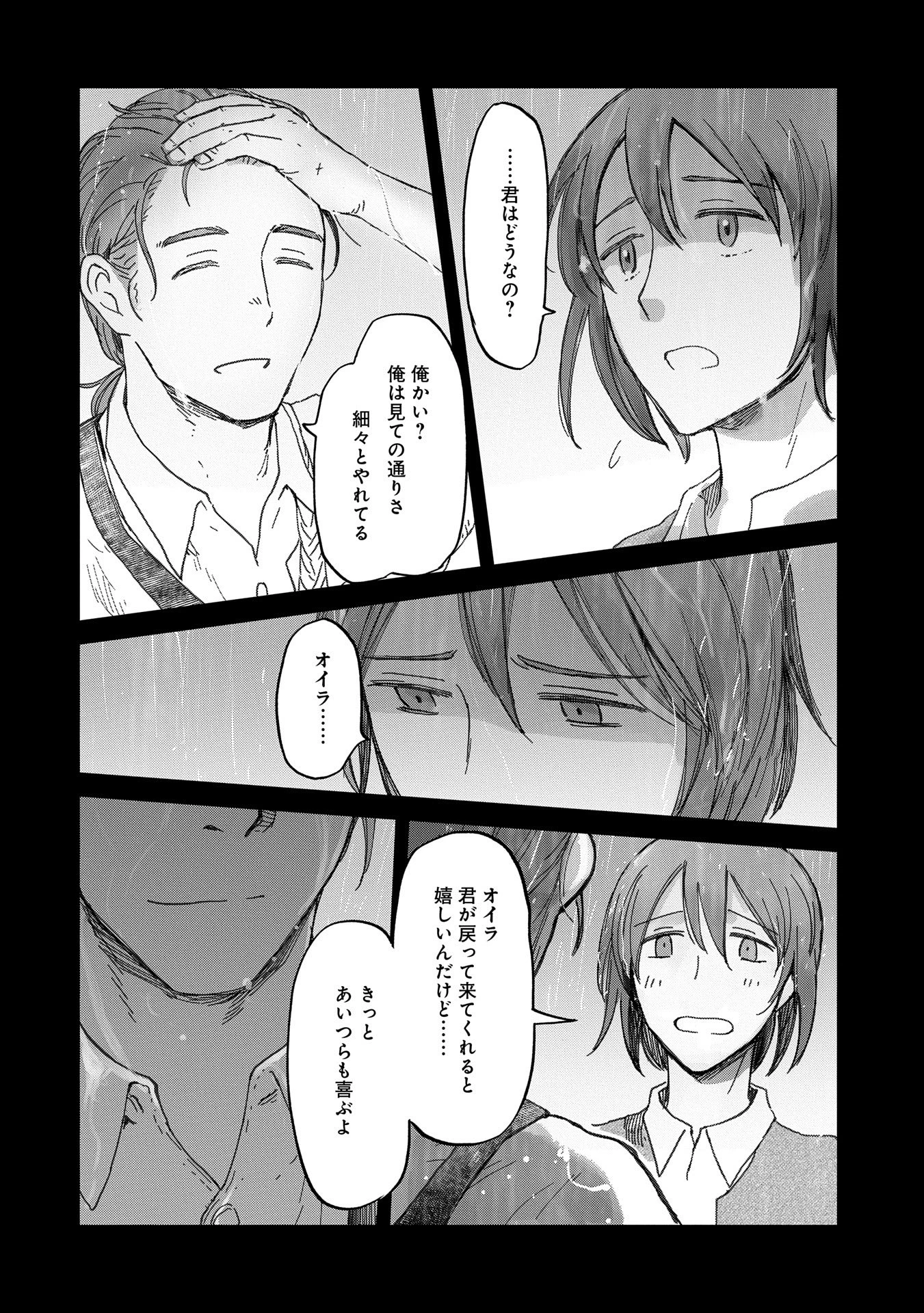 冒険者になりたいと都に出て行った娘がＳランクになってた 第41話 - 4