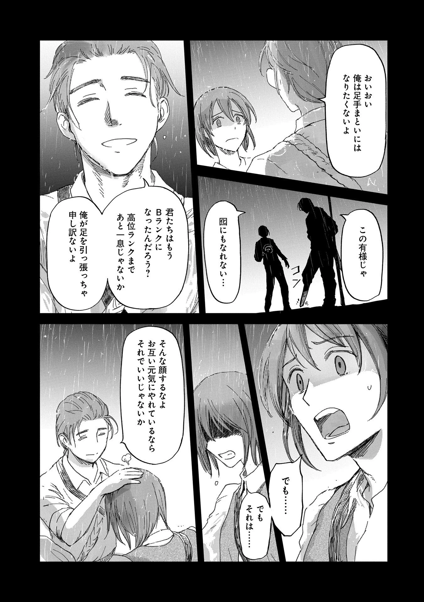 冒険者になりたいと都に出て行った娘がＳランクになってた 第41話 - 5