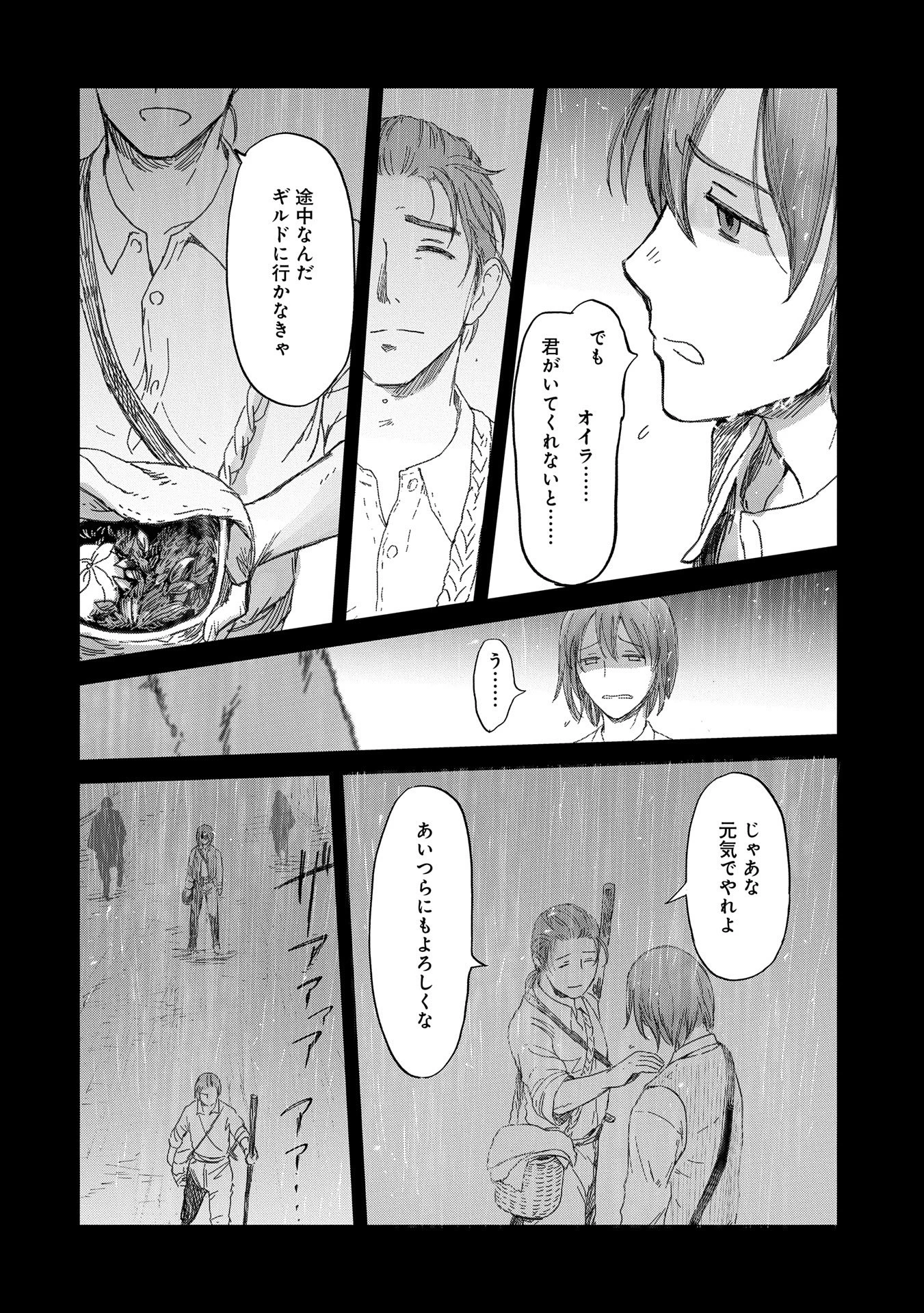 冒険者になりたいと都に出て行った娘がＳランクになってた 第41話 - 6