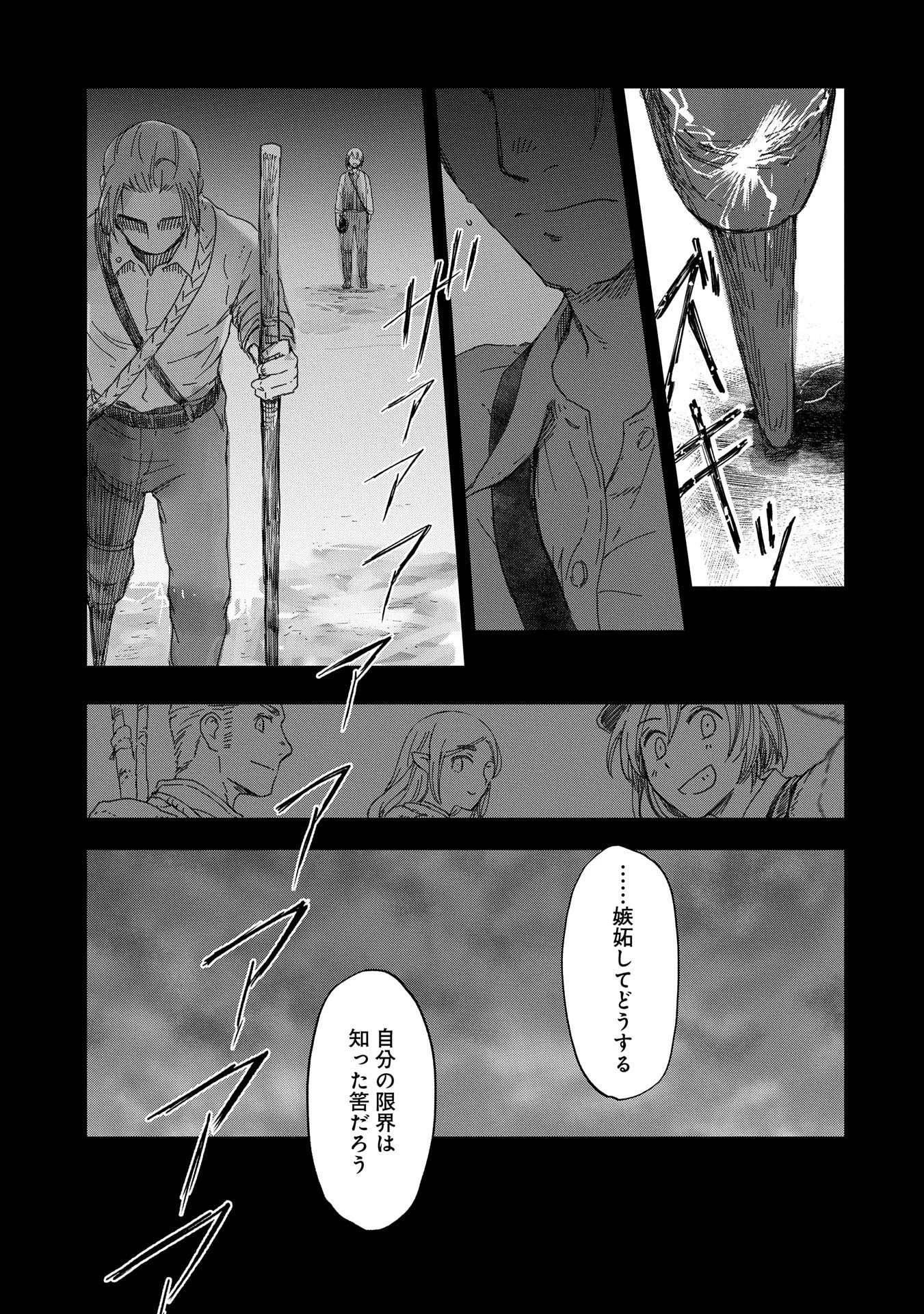 冒険者になりたいと都に出て行った娘がＳランクになってた 第41話 - 7