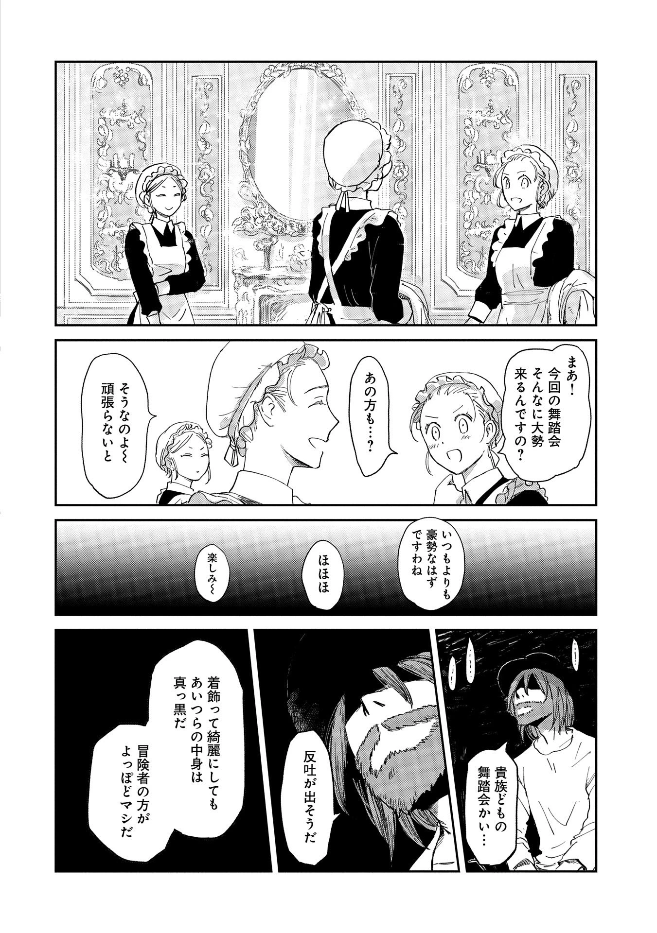 冒険者になりたいと都に出て行った娘がＳランクになってた 第41話 - 10