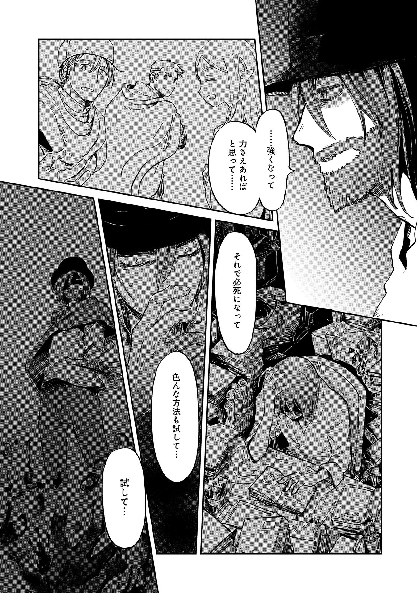 冒険者になりたいと都に出て行った娘がＳランクになってた 第41話 - 11