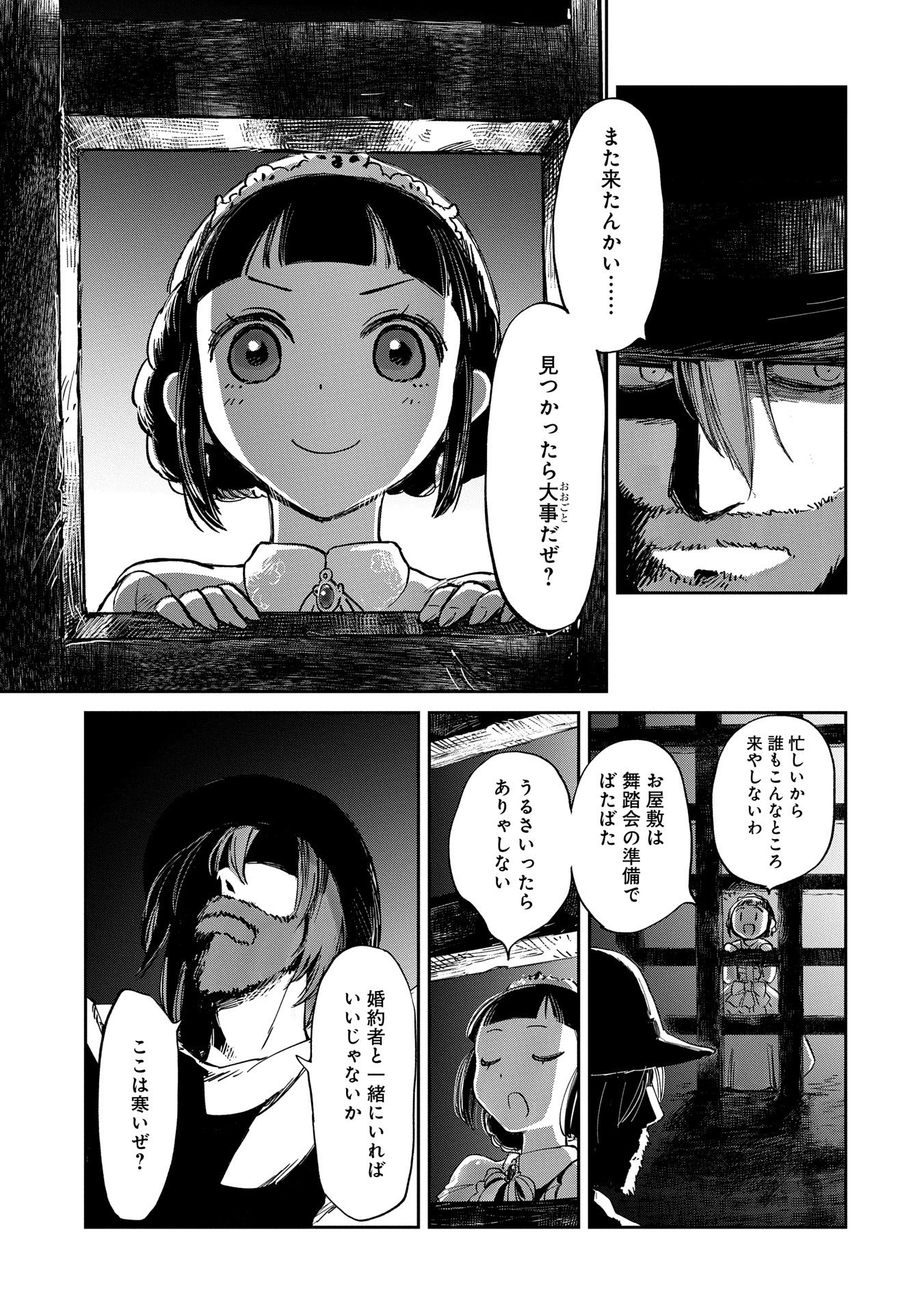 冒険者になりたいと都に出て行った娘がＳランクになってた 第41話 - 15