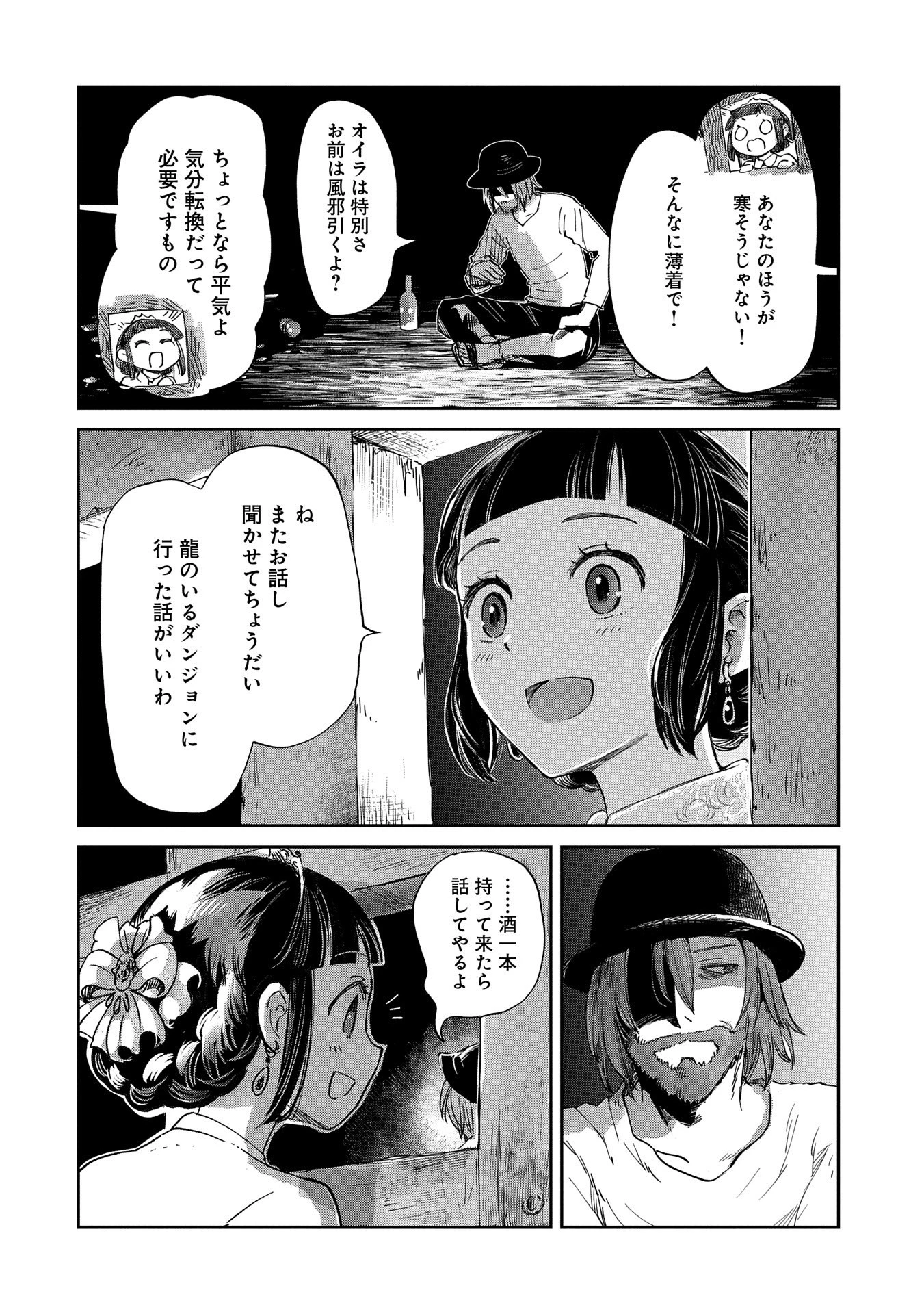 冒険者になりたいと都に出て行った娘がＳランクになってた 第41話 - 16