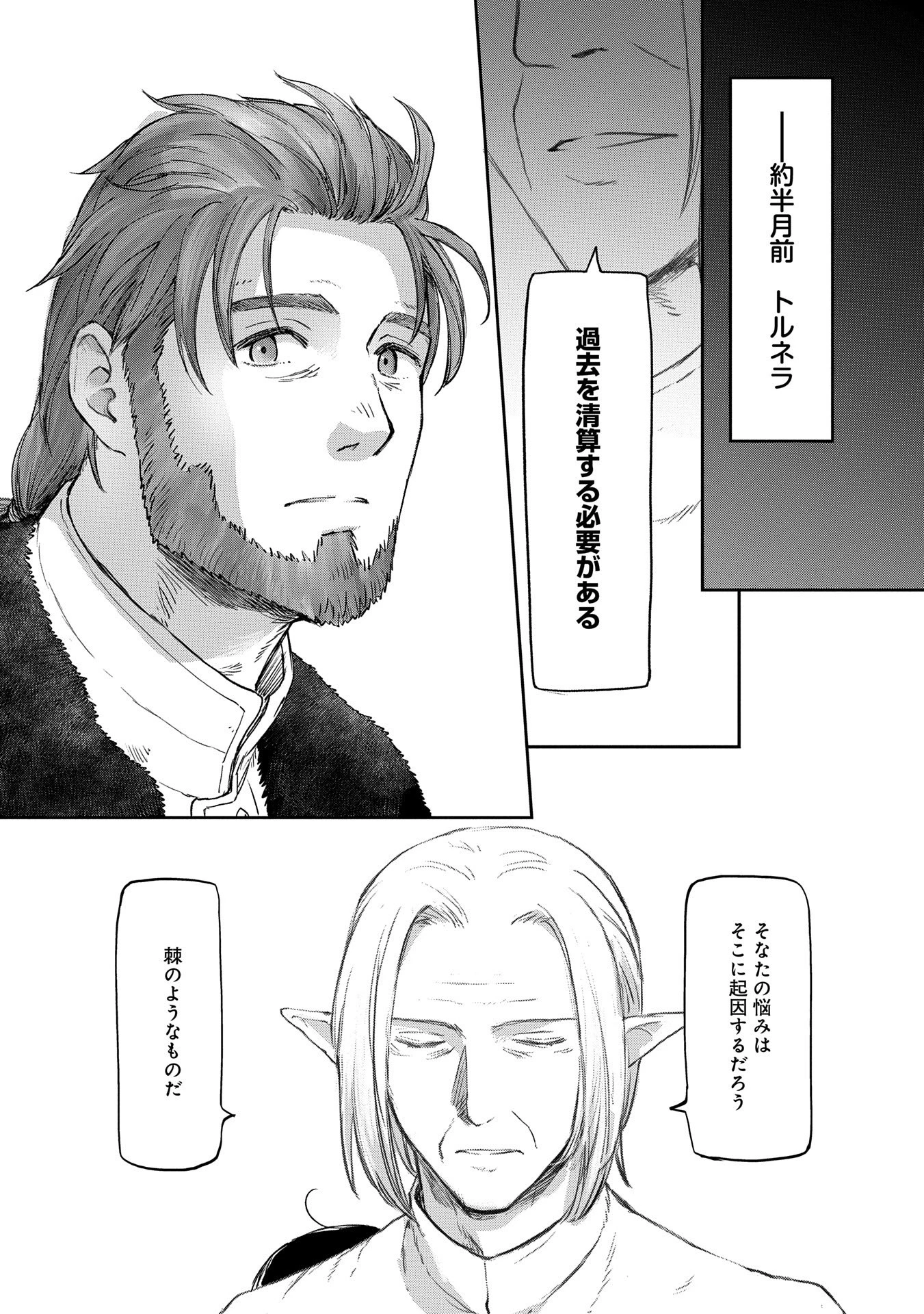 冒険者になりたいと都に出て行った娘がＳランクになってた 第41話 - 18