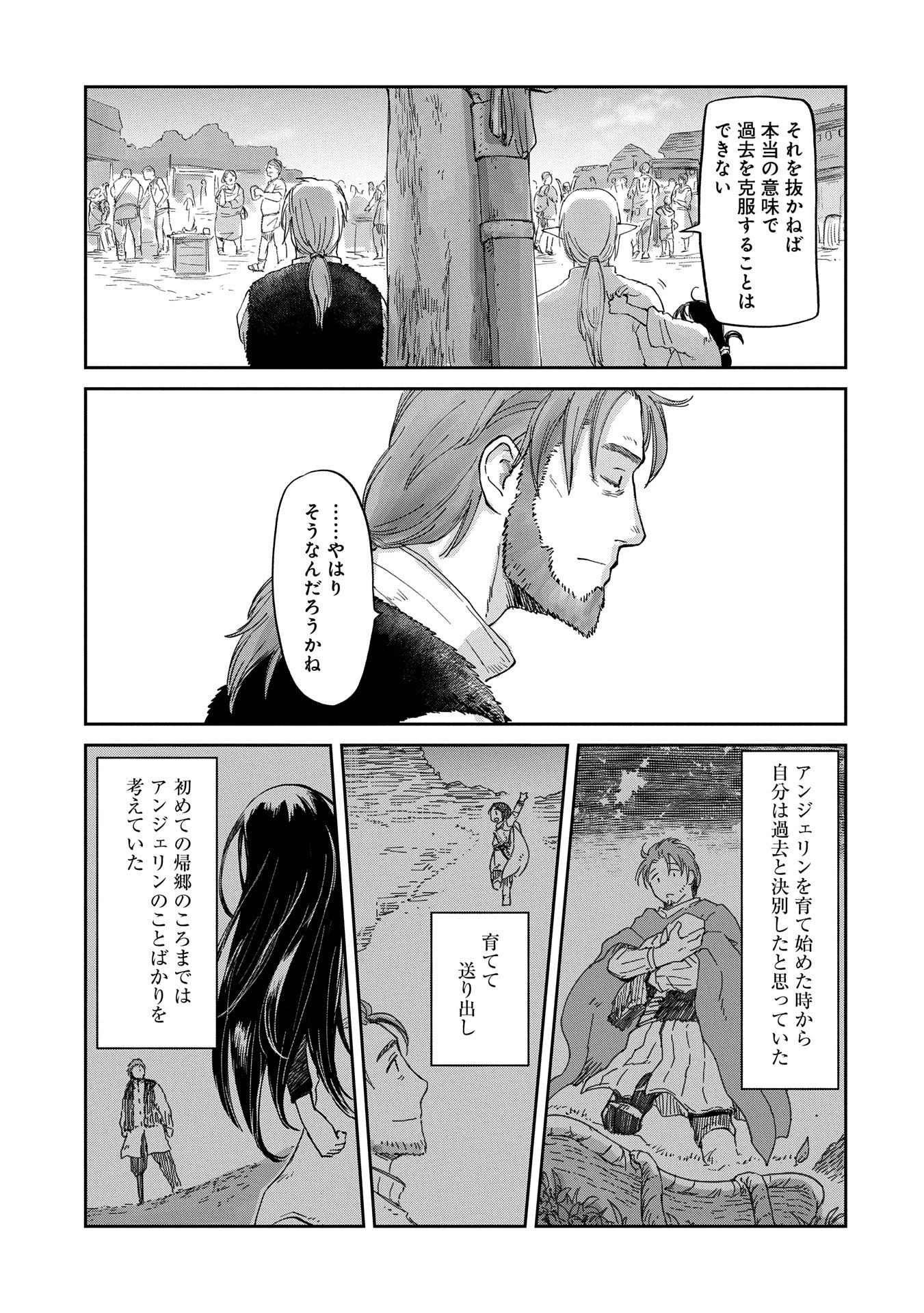 冒険者になりたいと都に出て行った娘がＳランクになってた 第41話 - 19