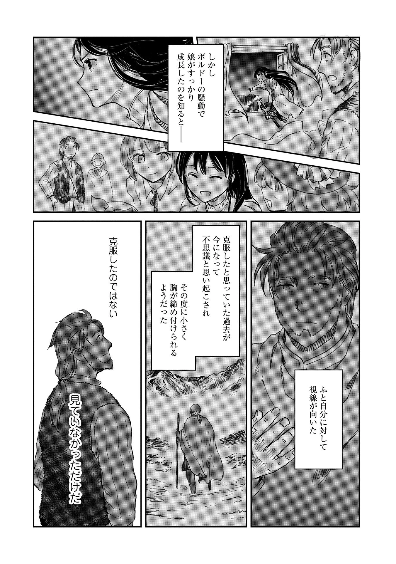 冒険者になりたいと都に出て行った娘がＳランクになってた 第41話 - 20
