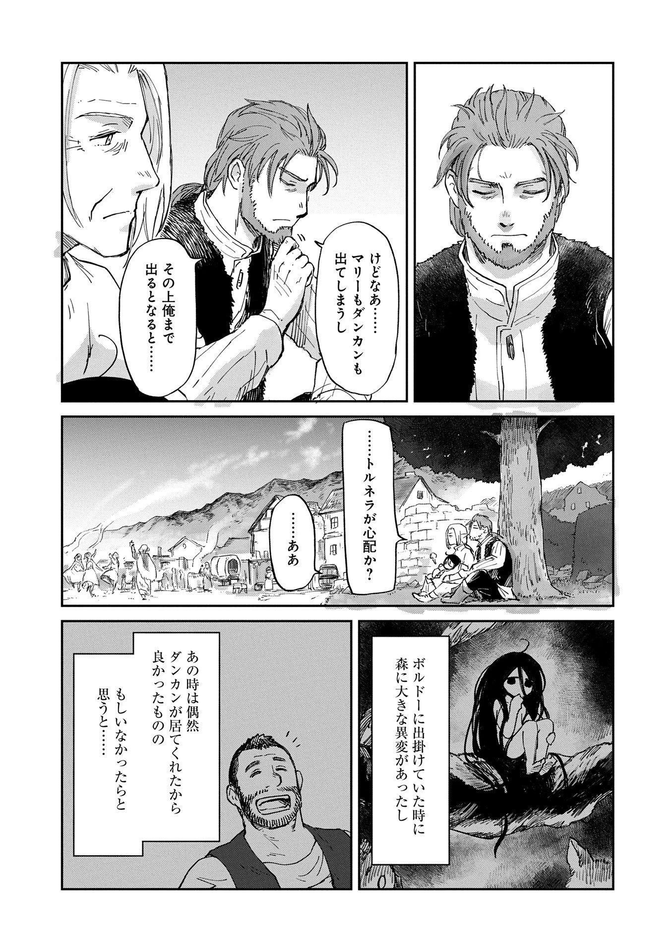 冒険者になりたいと都に出て行った娘がＳランクになってた 第41話 - 21