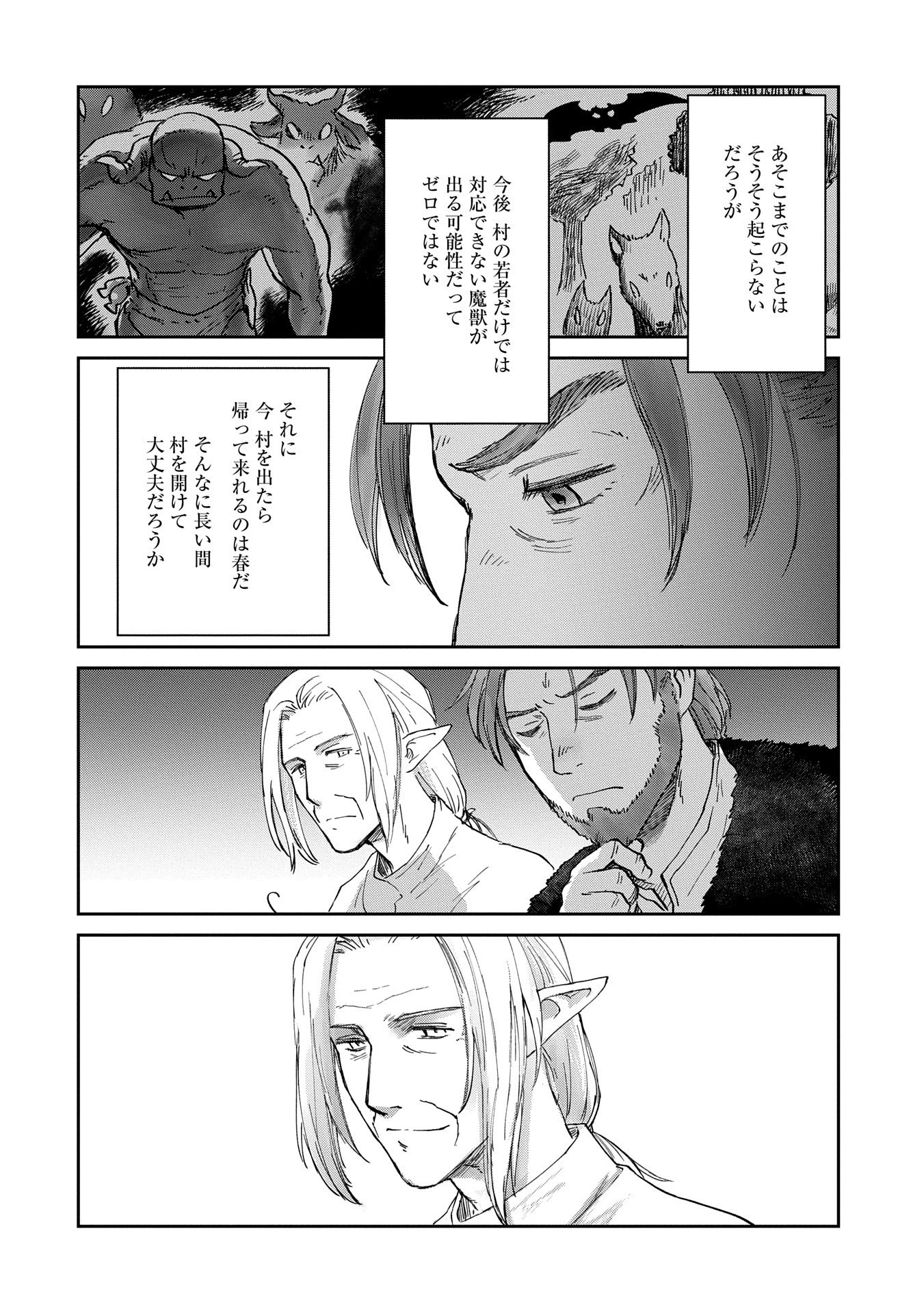 冒険者になりたいと都に出て行った娘がＳランクになってた 第41話 - 22