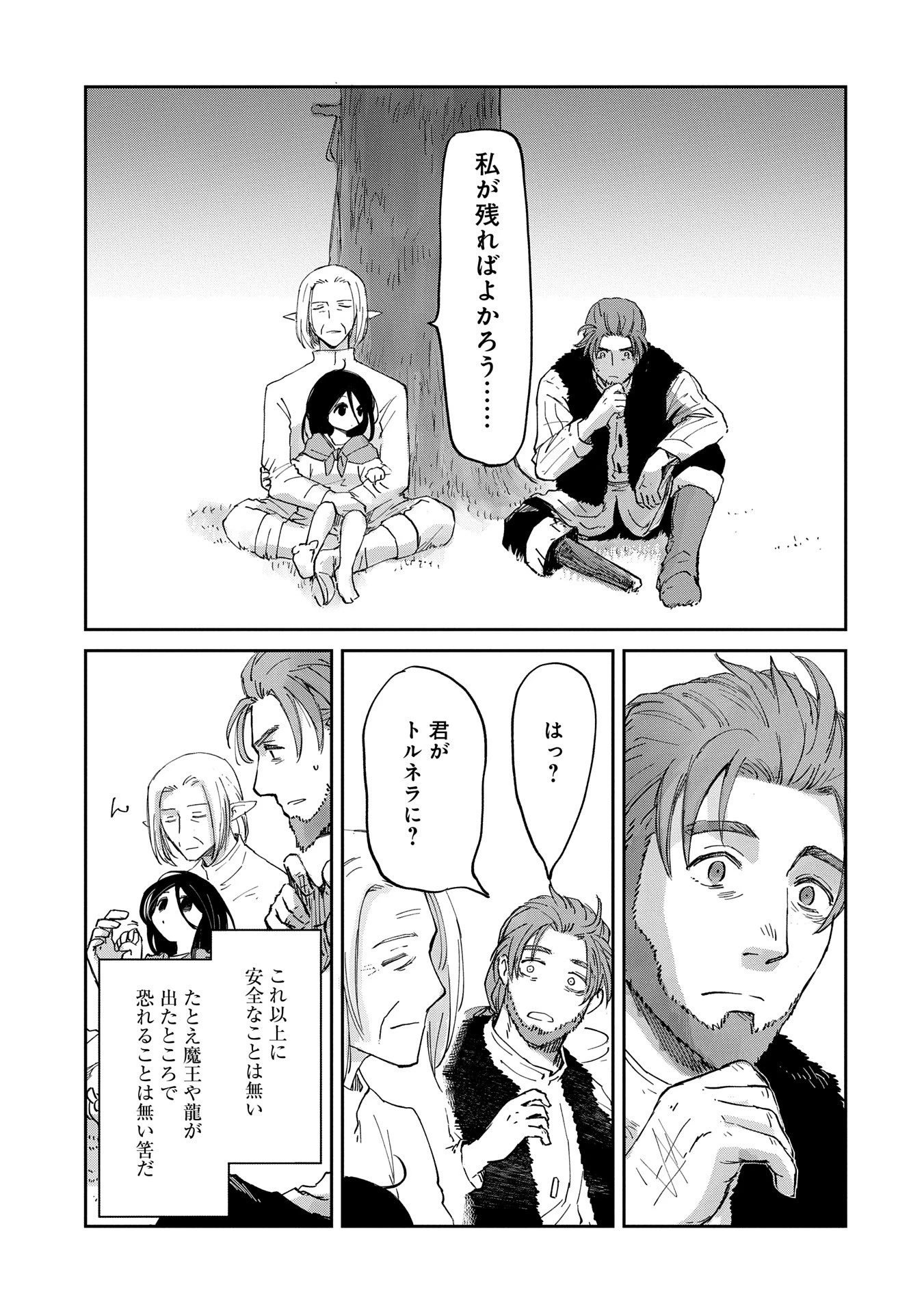 冒険者になりたいと都に出て行った娘がＳランクになってた 第41話 - 23