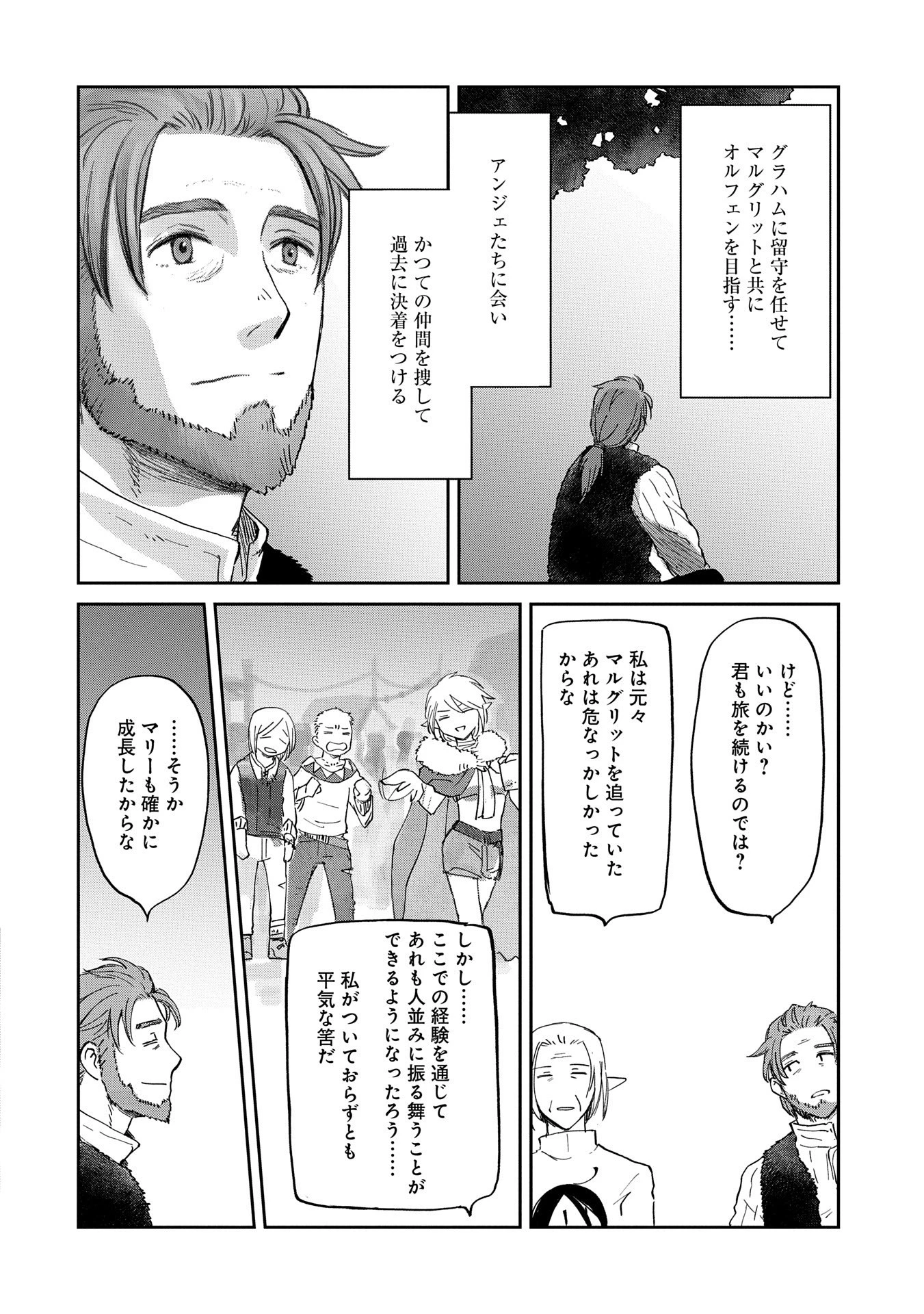 冒険者になりたいと都に出て行った娘がＳランクになってた 第41話 - 24