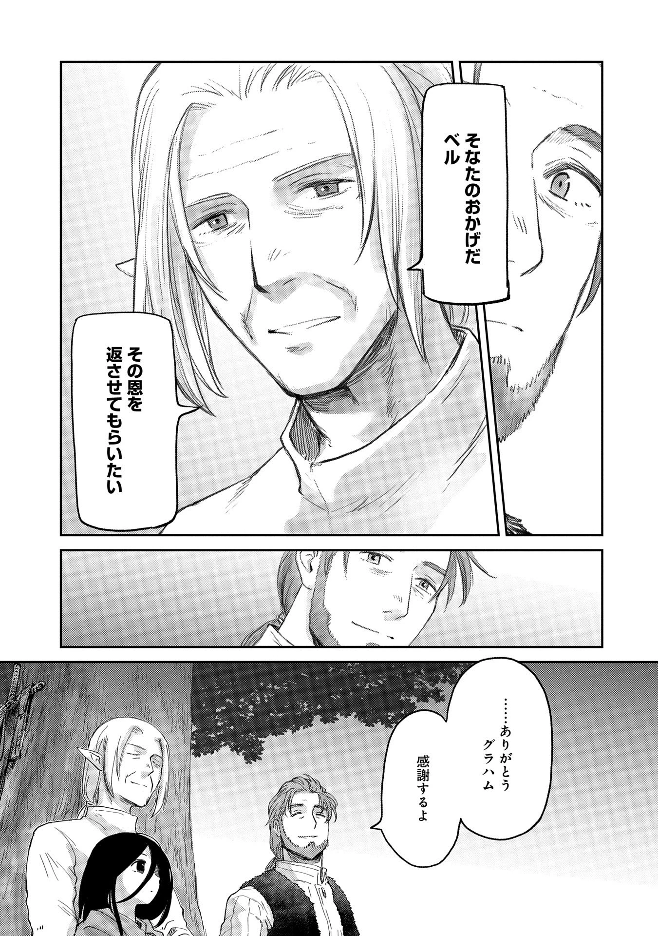 冒険者になりたいと都に出て行った娘がＳランクになってた 第41話 - 25
