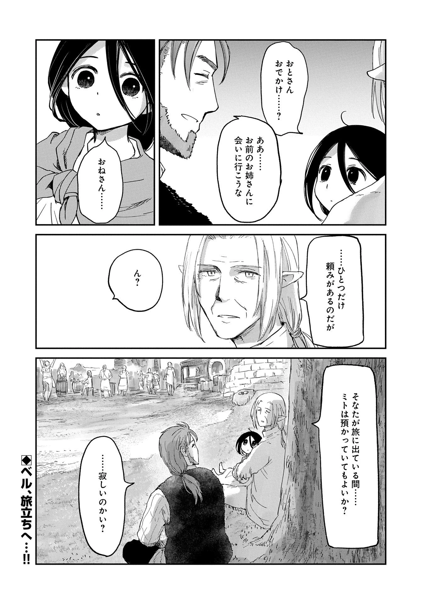 冒険者になりたいと都に出て行った娘がＳランクになってた 第41話 - 26