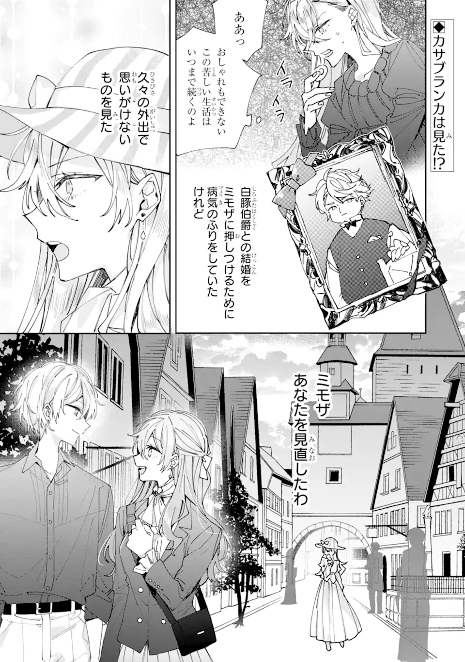 美人の姉が嫌がったので、どう見ても姿絵が白豚の次期伯爵に嫁ぎましたところ 第7話 - 1