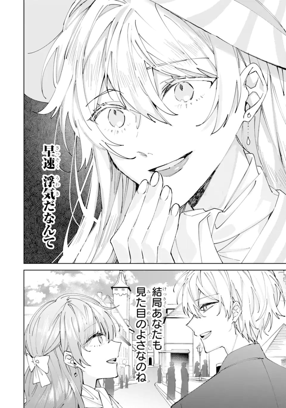 美人の姉が嫌がったので、どう見ても姿絵が白豚の次期伯爵に嫁ぎましたところ 第7話 - 2