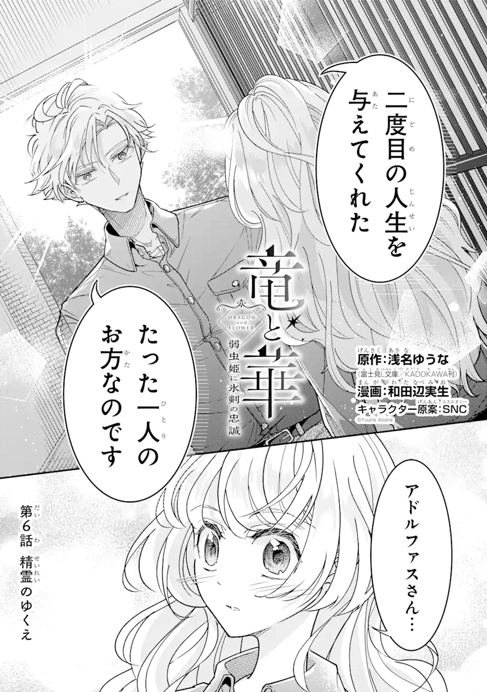 竜と華 弱虫姫に氷剣の忠誠 第6話 - 1