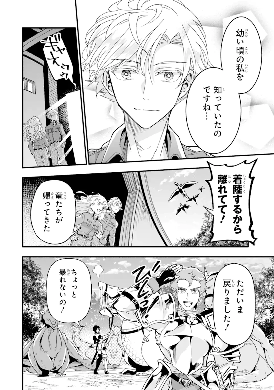 竜と華 弱虫姫に氷剣の忠誠 第6話 - 2