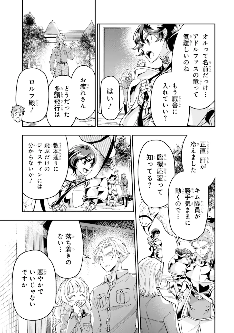 竜と華 弱虫姫に氷剣の忠誠 第6話 - 3