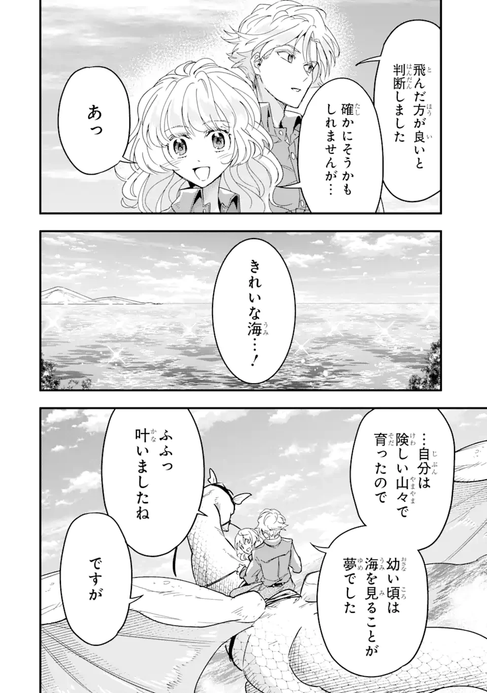 竜と華 弱虫姫に氷剣の忠誠 第6話 - 6