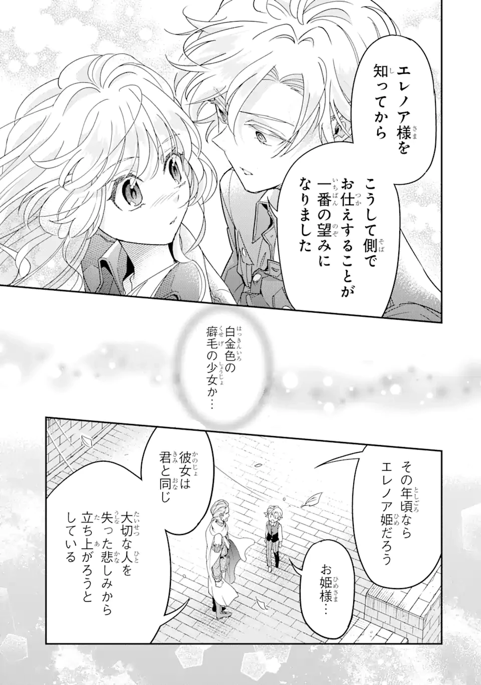 竜と華 弱虫姫に氷剣の忠誠 第6話 - 7