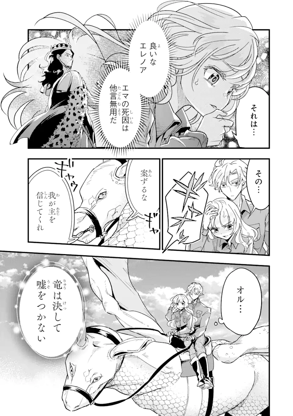 竜と華 弱虫姫に氷剣の忠誠 第6話 - 9