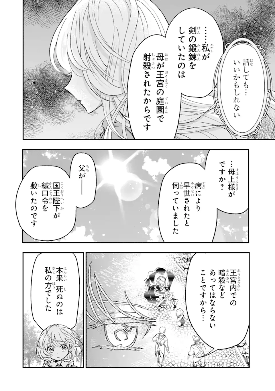 竜と華 弱虫姫に氷剣の忠誠 第6話 - 10