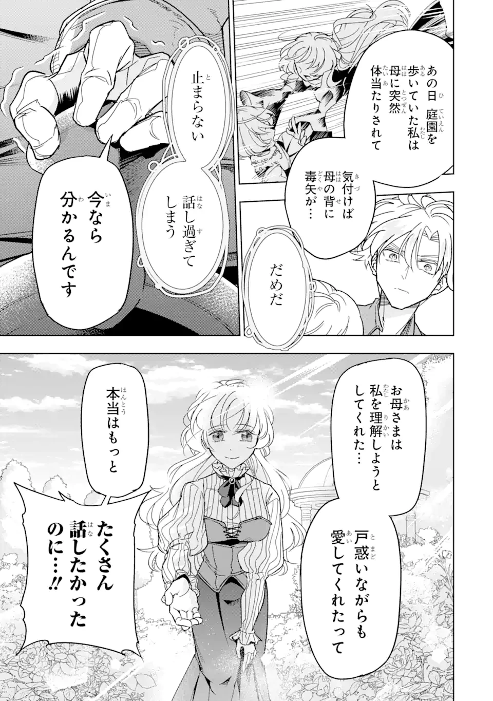 竜と華 弱虫姫に氷剣の忠誠 第6話 - 11