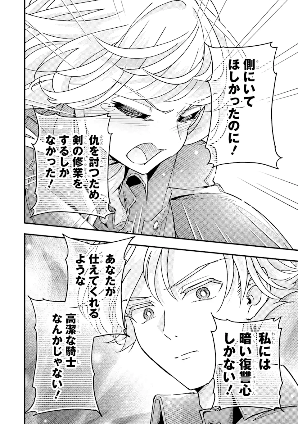 竜と華 弱虫姫に氷剣の忠誠 第6話 - 12