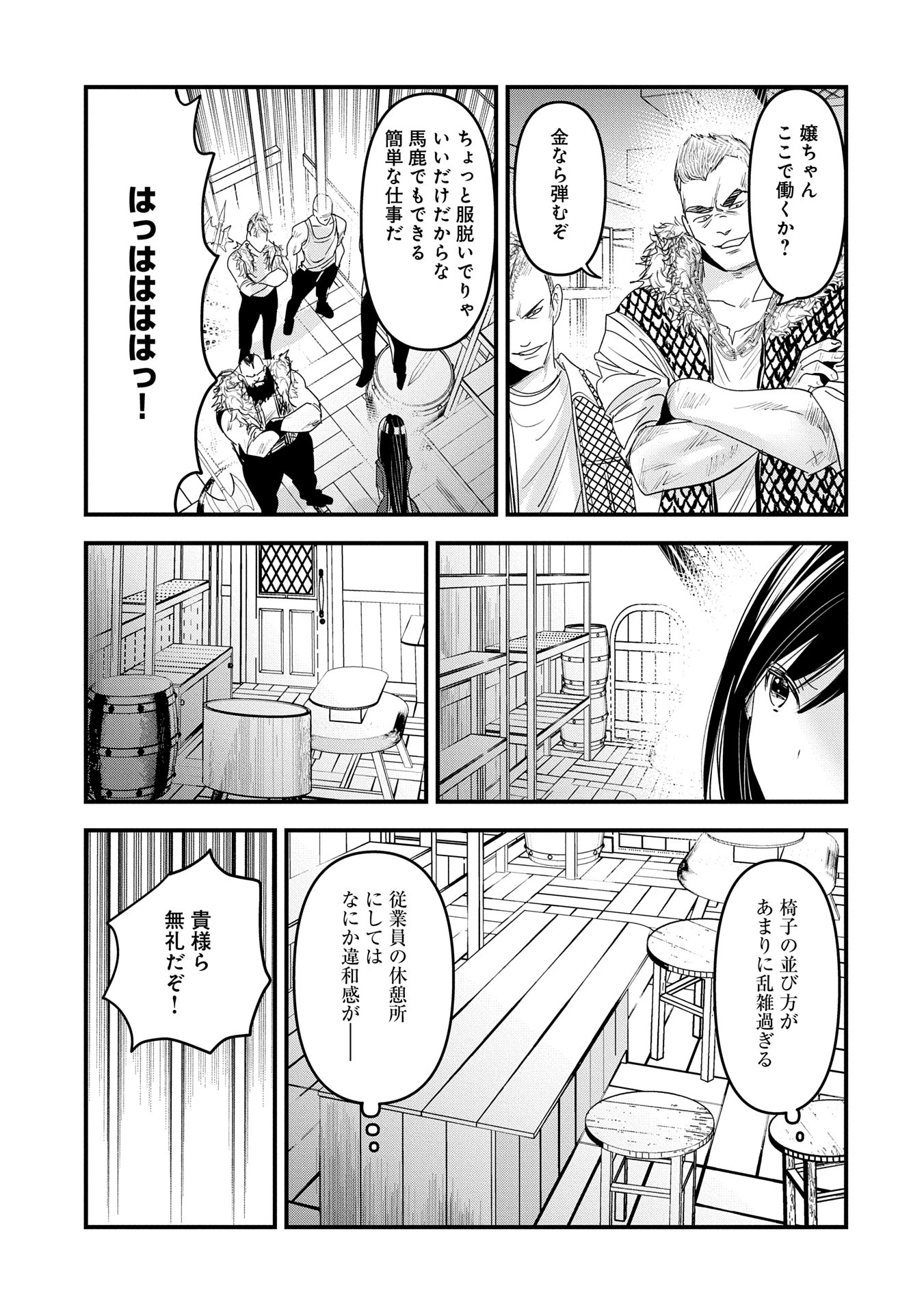 異世界転移して教師になったが、魔女と恐れられている件 ～アオイ先生の学園奮闘日誌～ 第16話 - 7