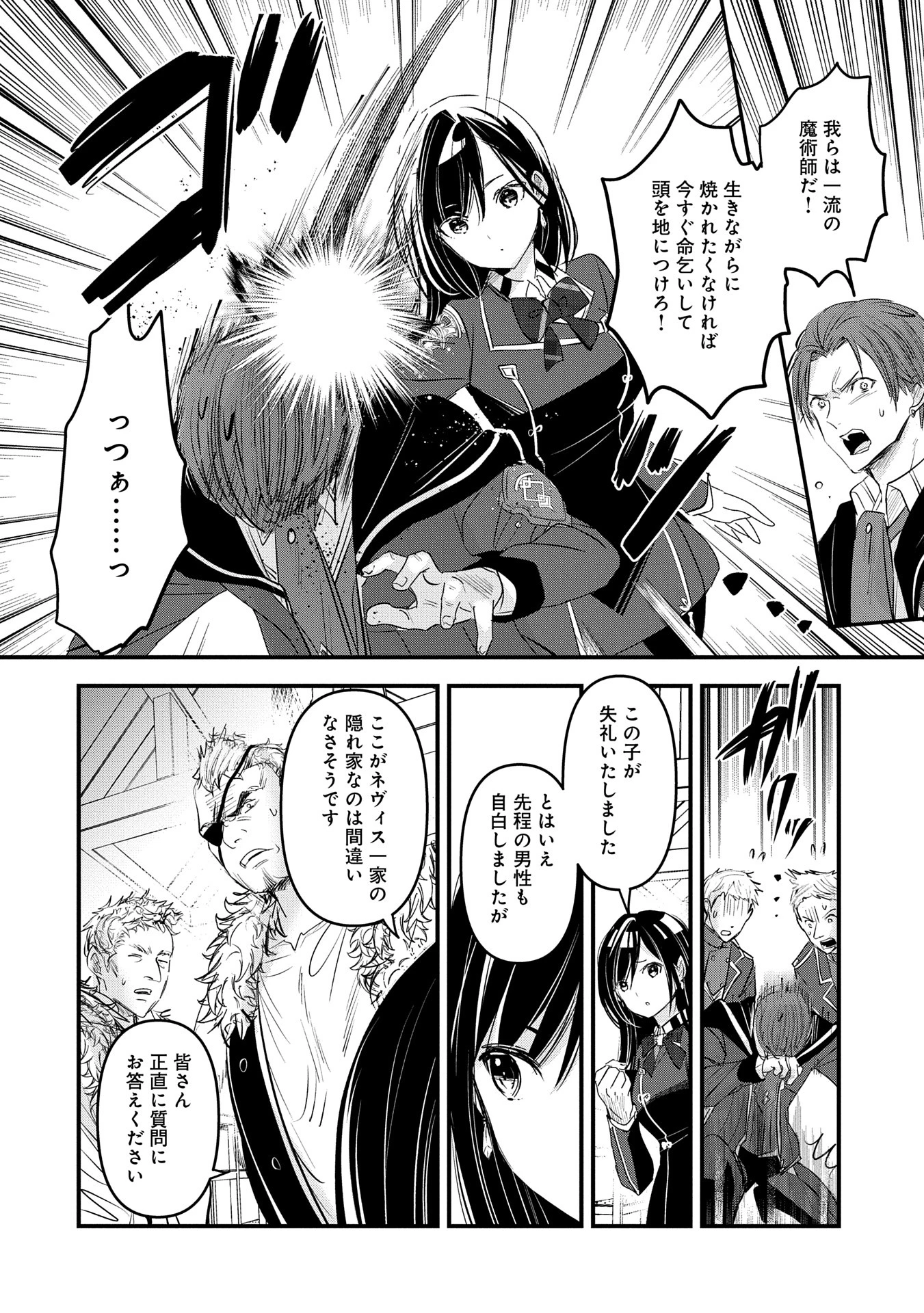 異世界転移して教師になったが、魔女と恐れられている件 ～アオイ先生の学園奮闘日誌～ 第16話 - 8