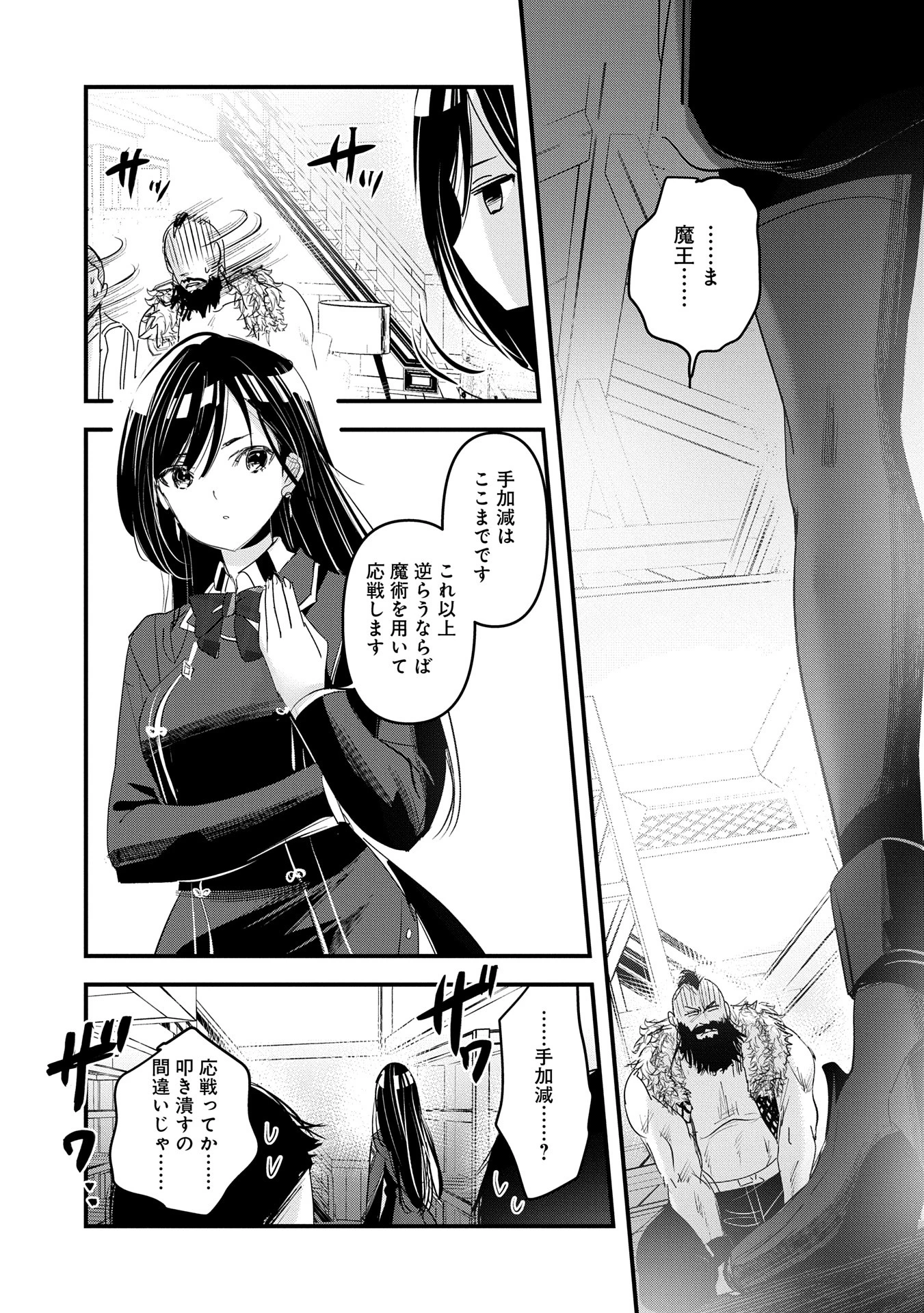 異世界転移して教師になったが、魔女と恐れられている件 ～アオイ先生の学園奮闘日誌～ 第16話 - 13