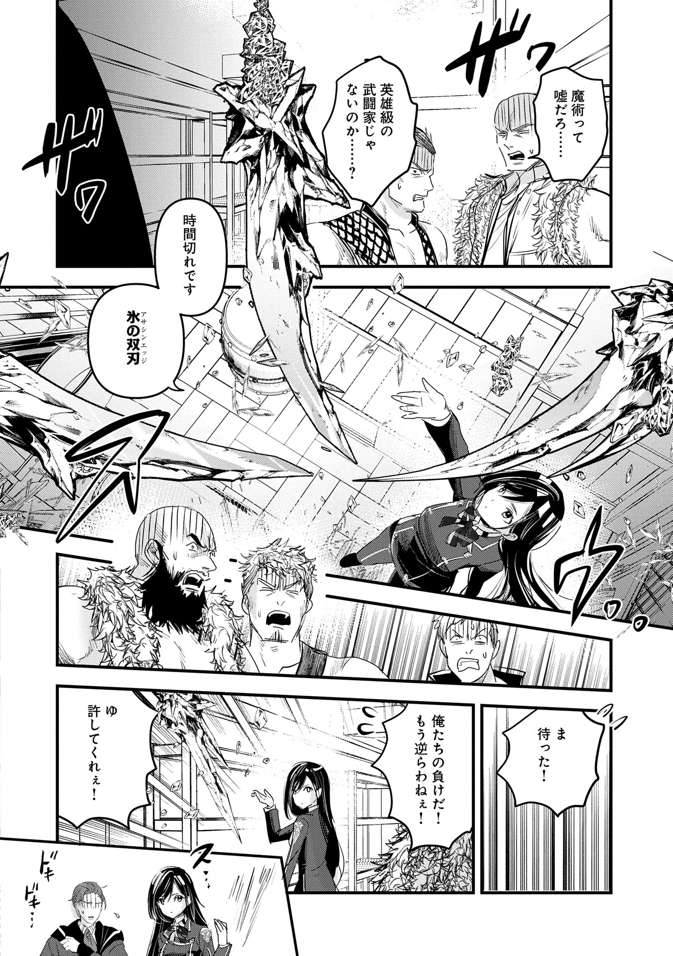 異世界転移して教師になったが、魔女と恐れられている件 ～アオイ先生の学園奮闘日誌～ 第16話 - 14