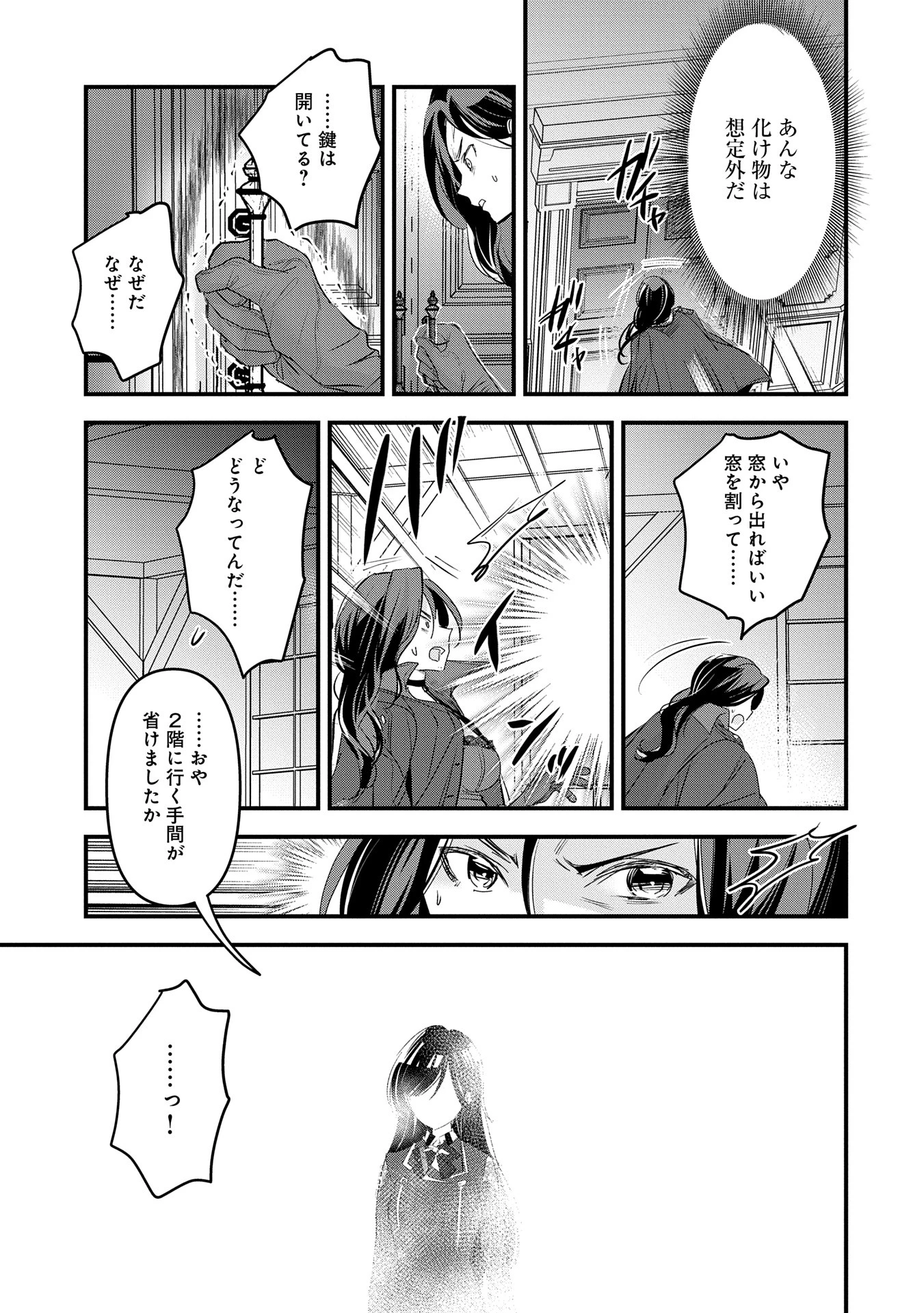 異世界転移して教師になったが、魔女と恐れられている件 ～アオイ先生の学園奮闘日誌～ 第16話 - 23