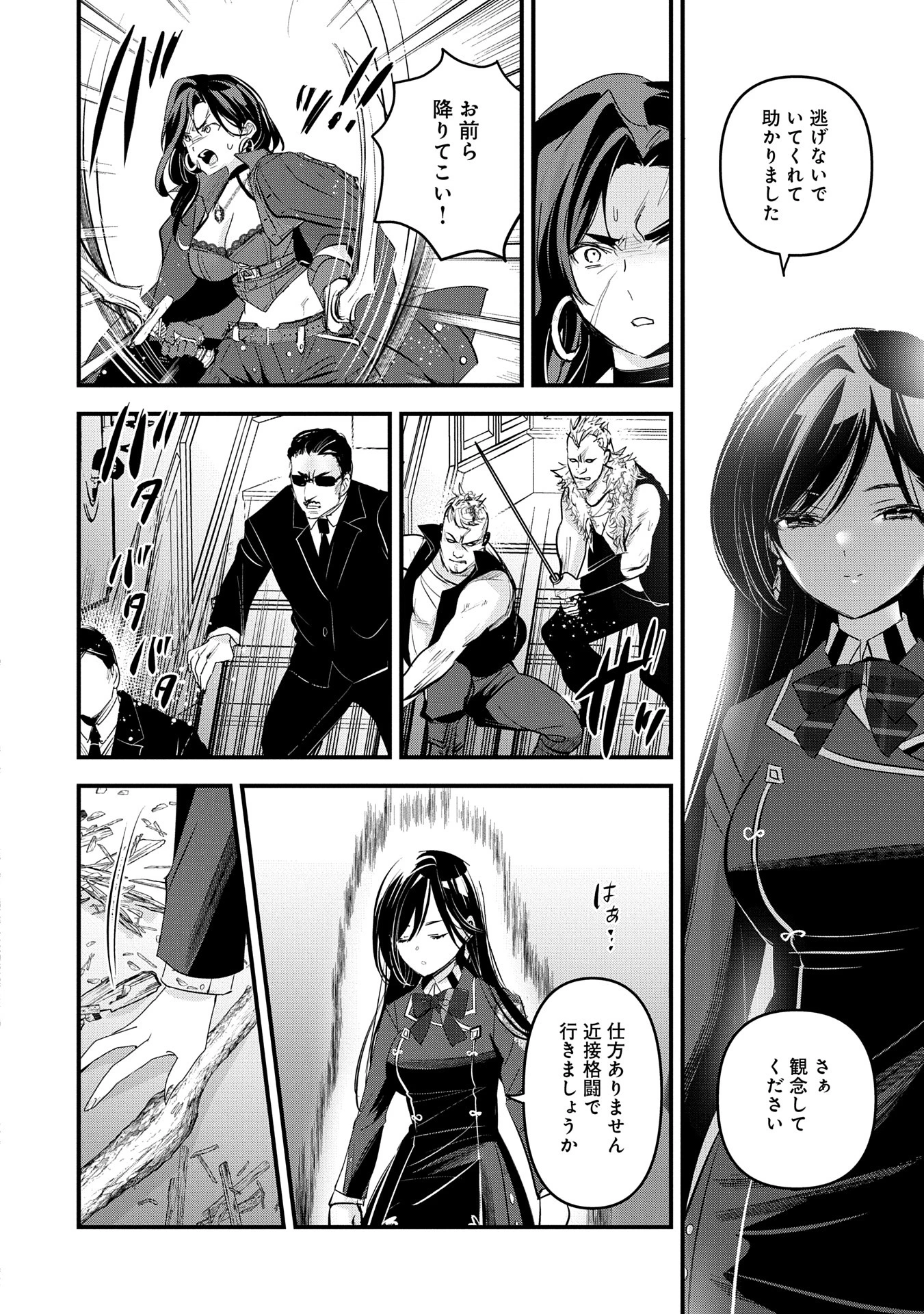 異世界転移して教師になったが、魔女と恐れられている件 ～アオイ先生の学園奮闘日誌～ 第16話 - 24