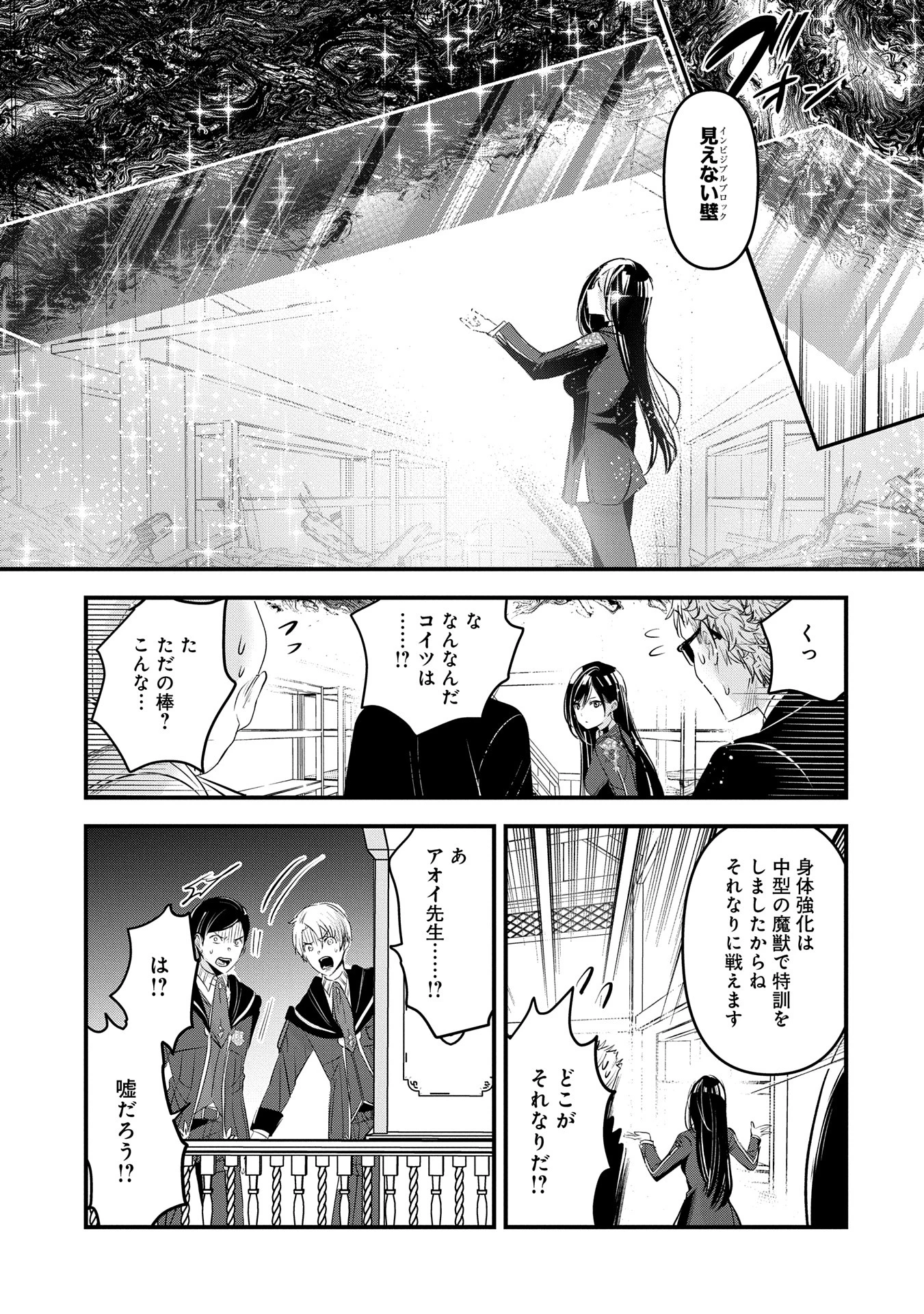 異世界転移して教師になったが、魔女と恐れられている件 ～アオイ先生の学園奮闘日誌～ 第16話 - 27