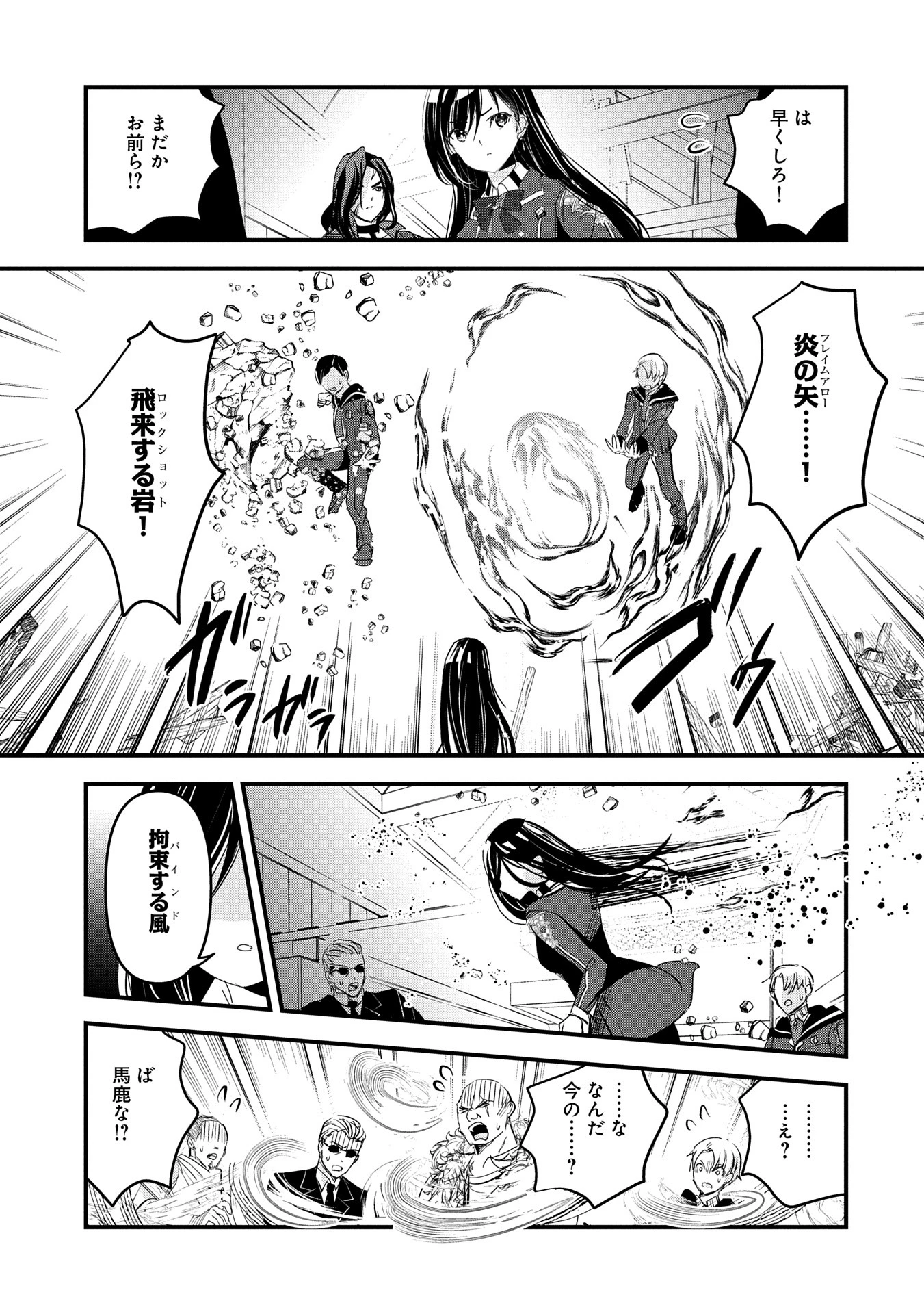 異世界転移して教師になったが、魔女と恐れられている件 ～アオイ先生の学園奮闘日誌～ 第16話 - 29