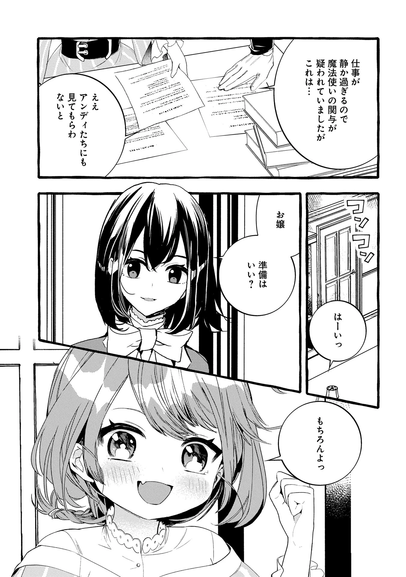 贅沢三昧したいのです！ 転生したのに貧乏なんて許せないので、魔法で領地改革 第28話 - 3