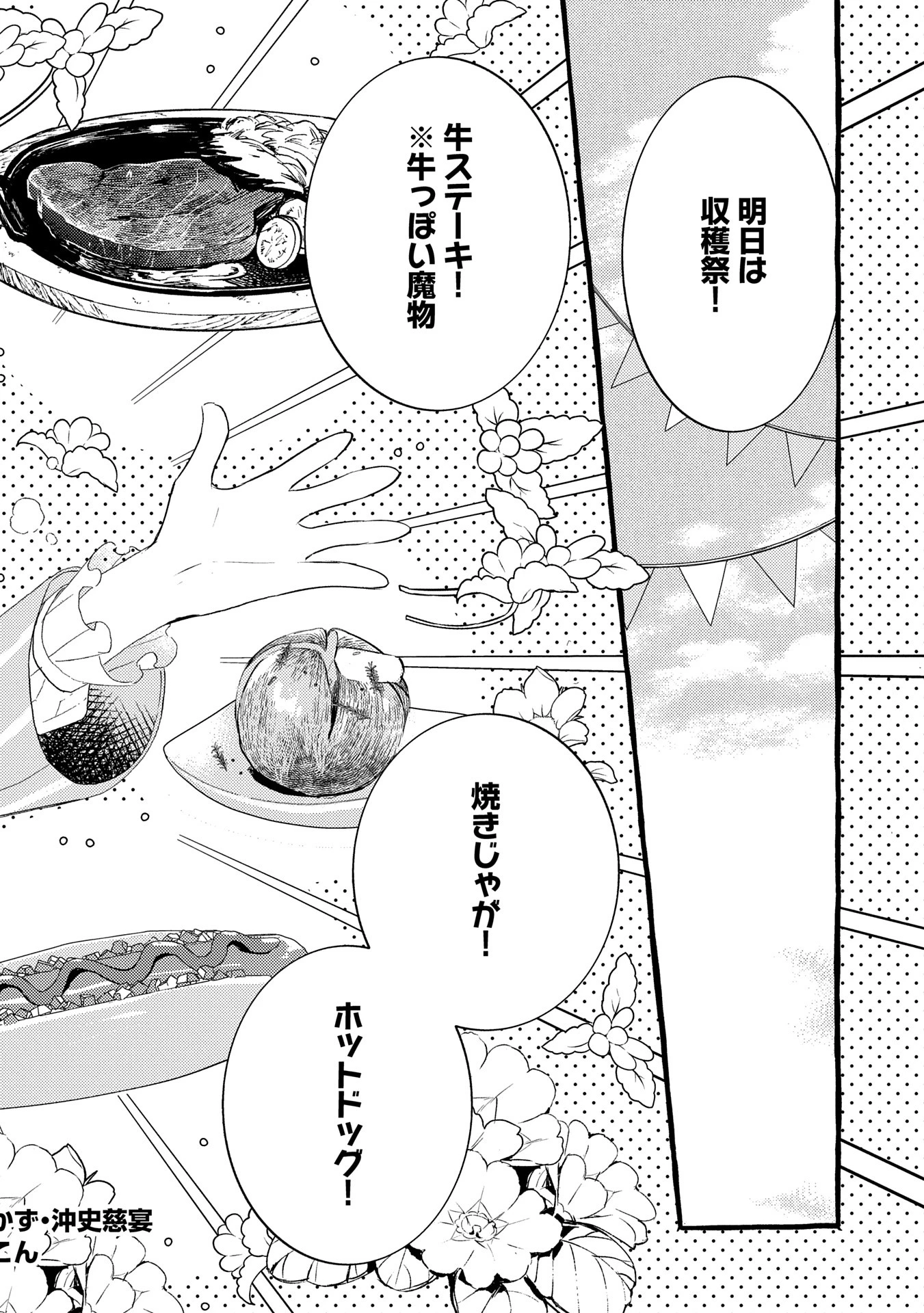 贅沢三昧したいのです！ 転生したのに貧乏なんて許せないので、魔法で領地改革 第28話 - 4