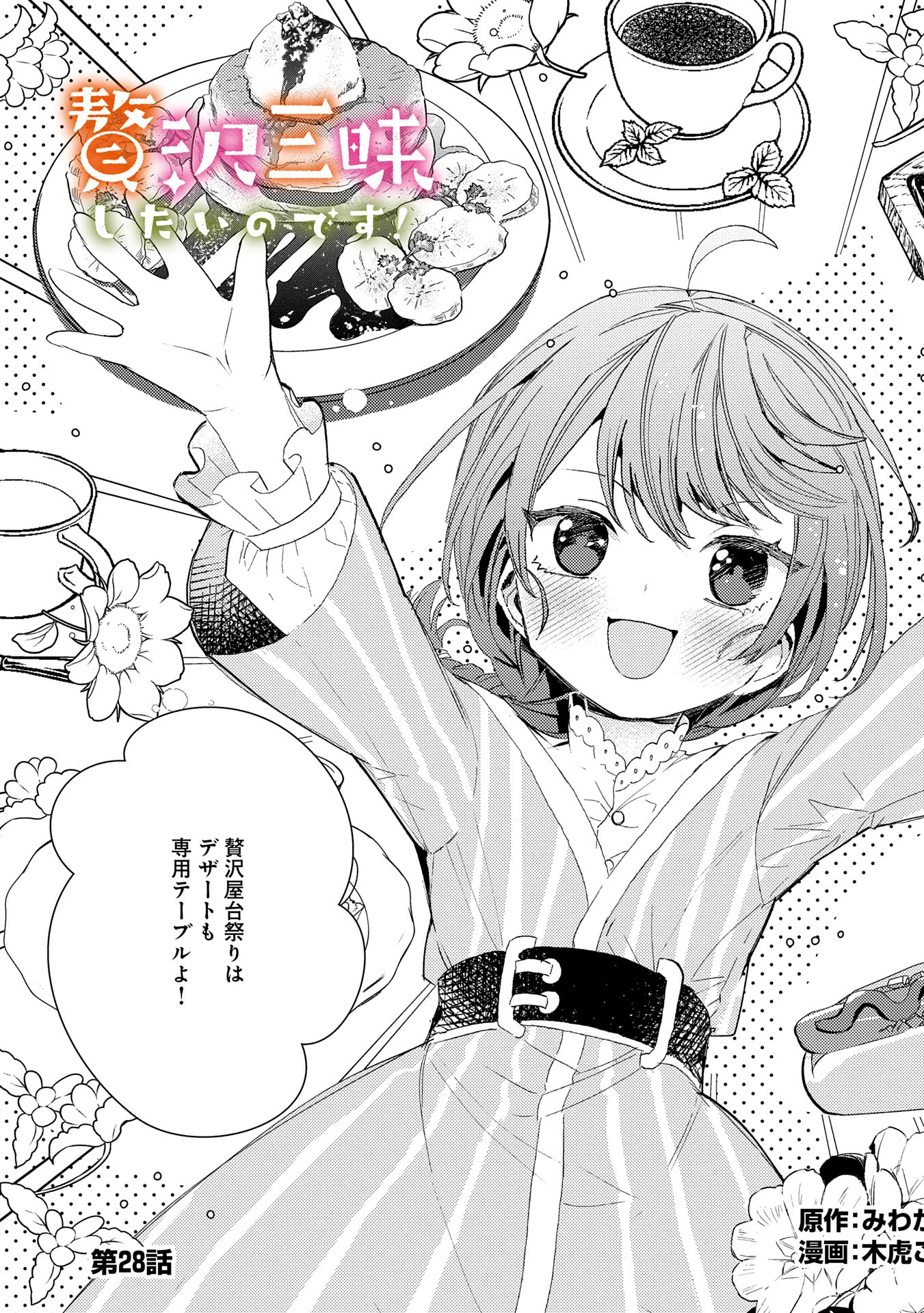 贅沢三昧したいのです！ 転生したのに貧乏なんて許せないので、魔法で領地改革 第28話 - 5