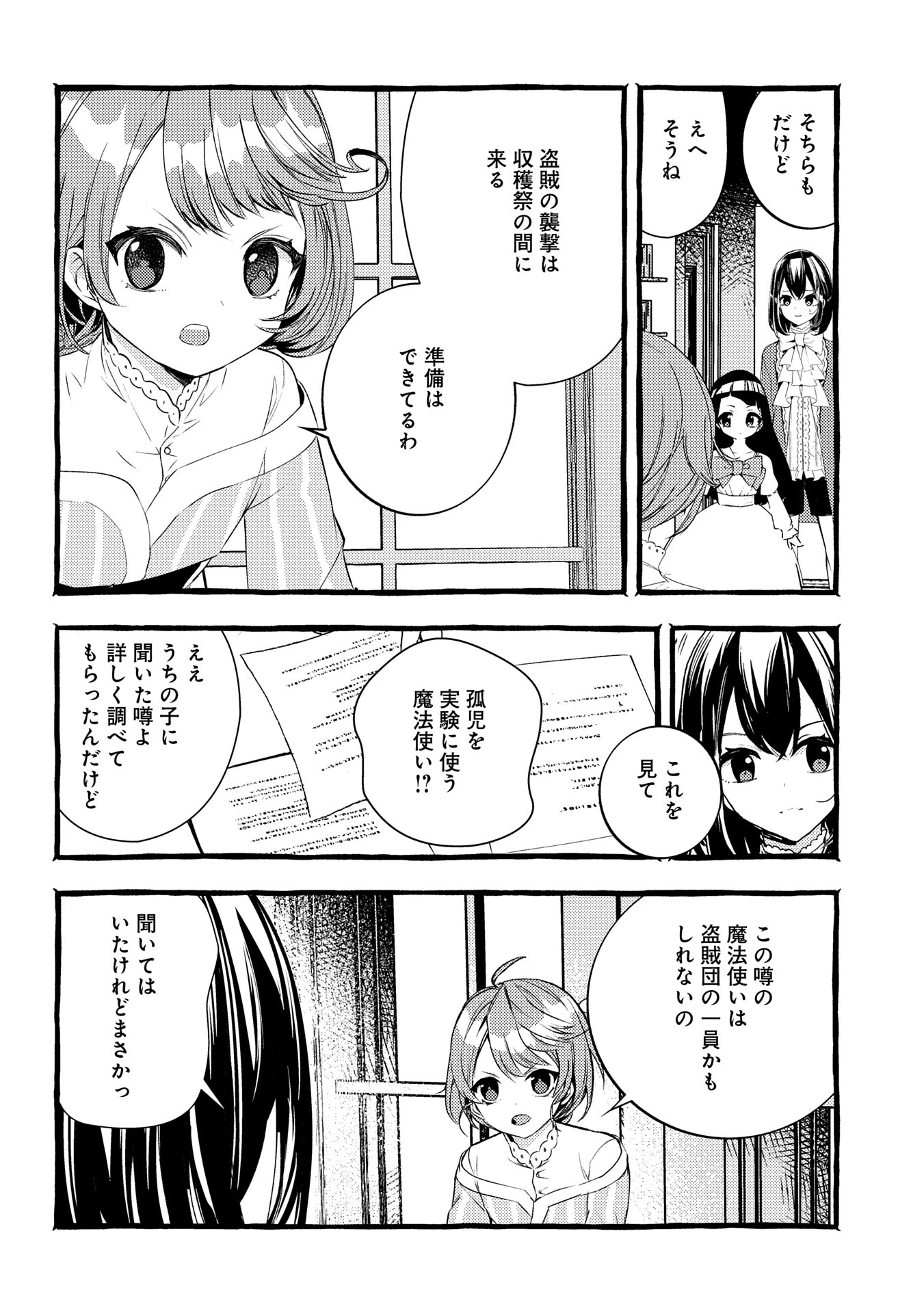 贅沢三昧したいのです！ 転生したのに貧乏なんて許せないので、魔法で領地改革 第28話 - 6