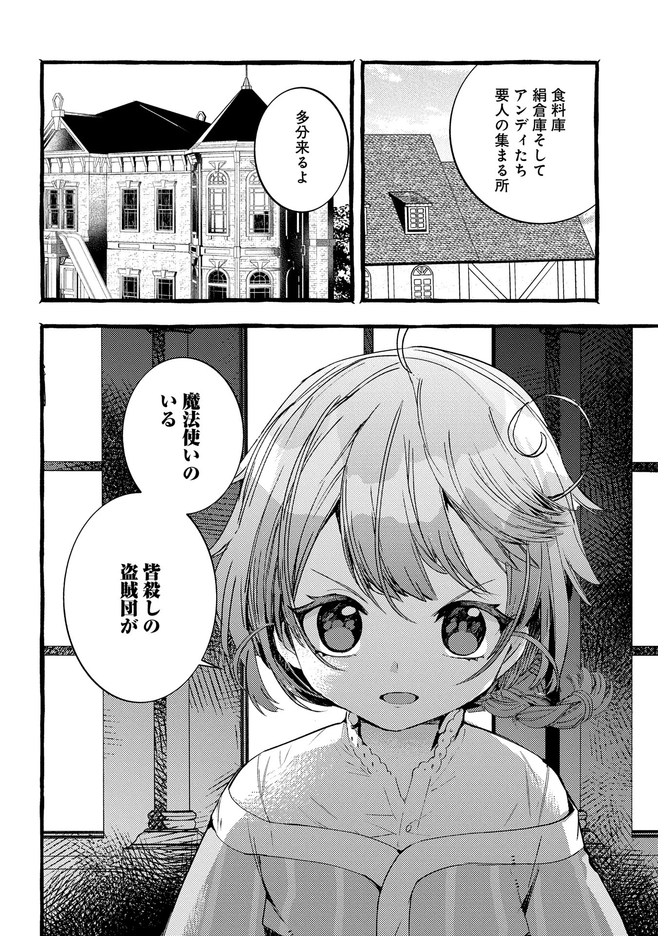 贅沢三昧したいのです！ 転生したのに貧乏なんて許せないので、魔法で領地改革 第28話 - 8