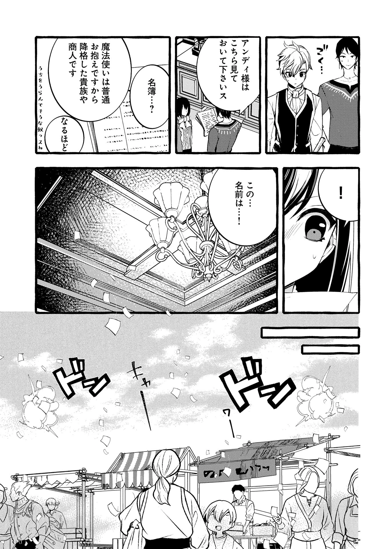 贅沢三昧したいのです！ 転生したのに貧乏なんて許せないので、魔法で領地改革 第28話 - 9