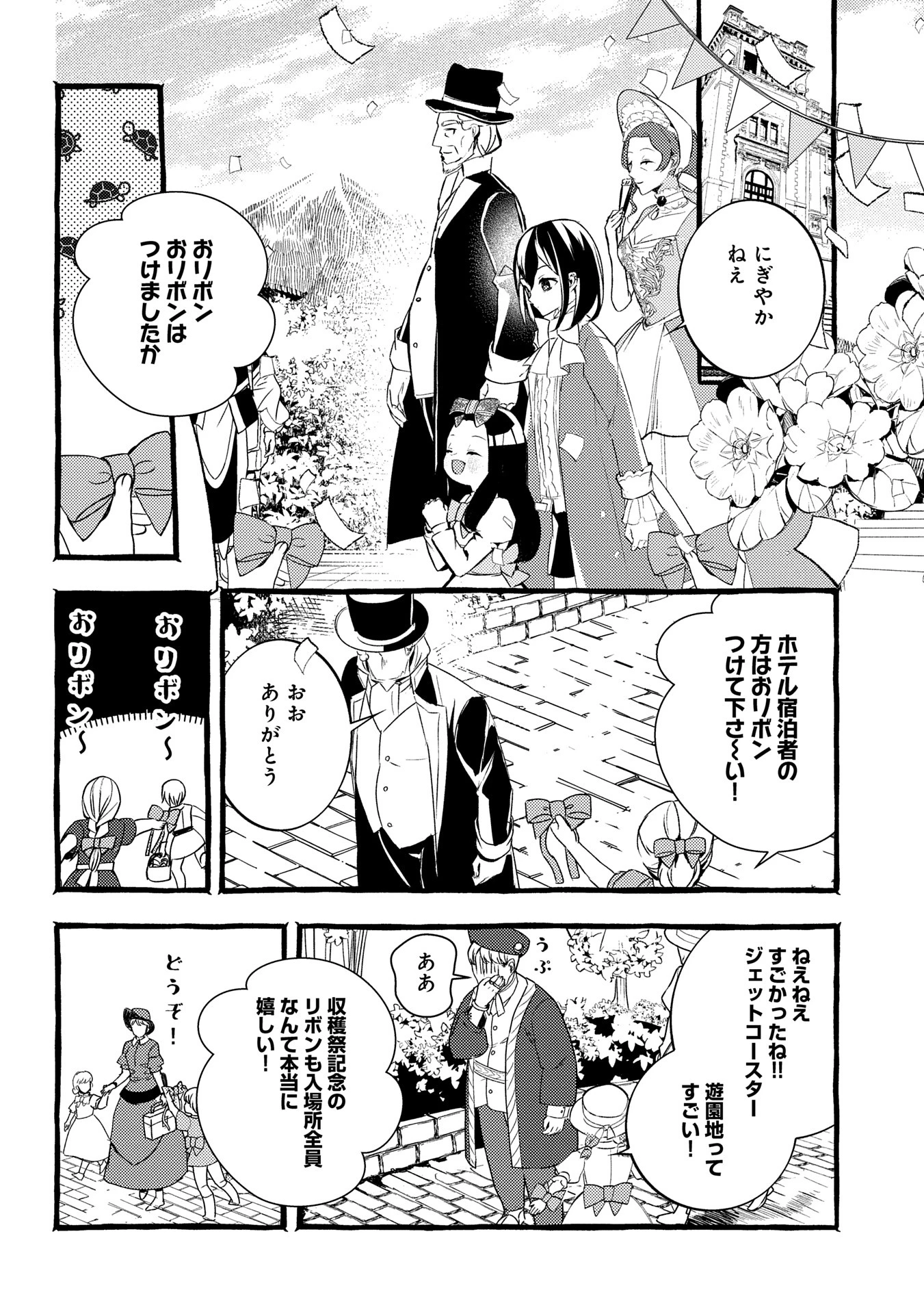 贅沢三昧したいのです！ 転生したのに貧乏なんて許せないので、魔法で領地改革 第28話 - 10