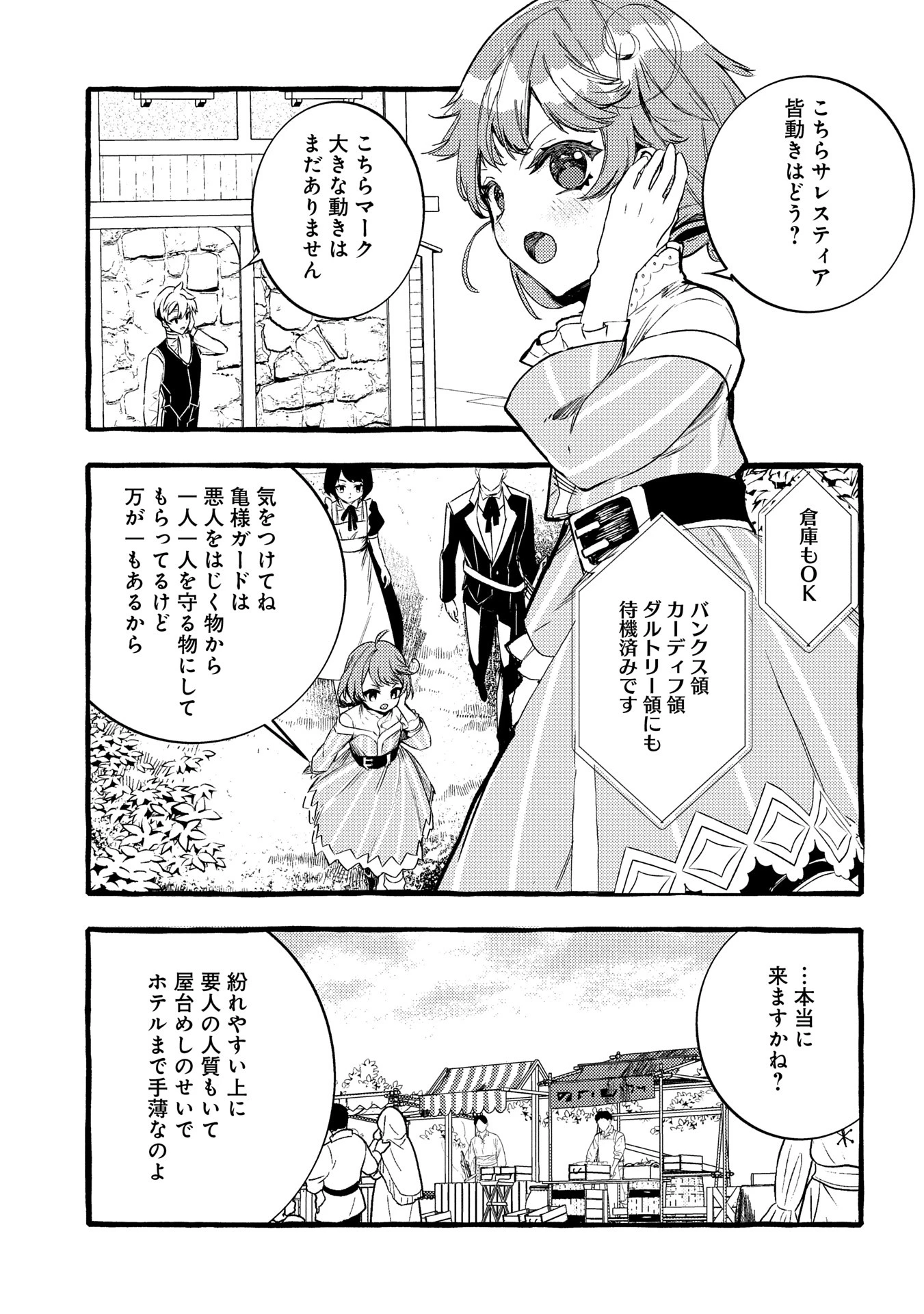 贅沢三昧したいのです！ 転生したのに貧乏なんて許せないので、魔法で領地改革 第28話 - 11