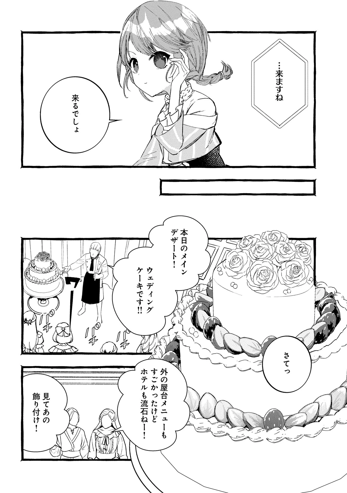 贅沢三昧したいのです！ 転生したのに貧乏なんて許せないので、魔法で領地改革 第28話 - 12