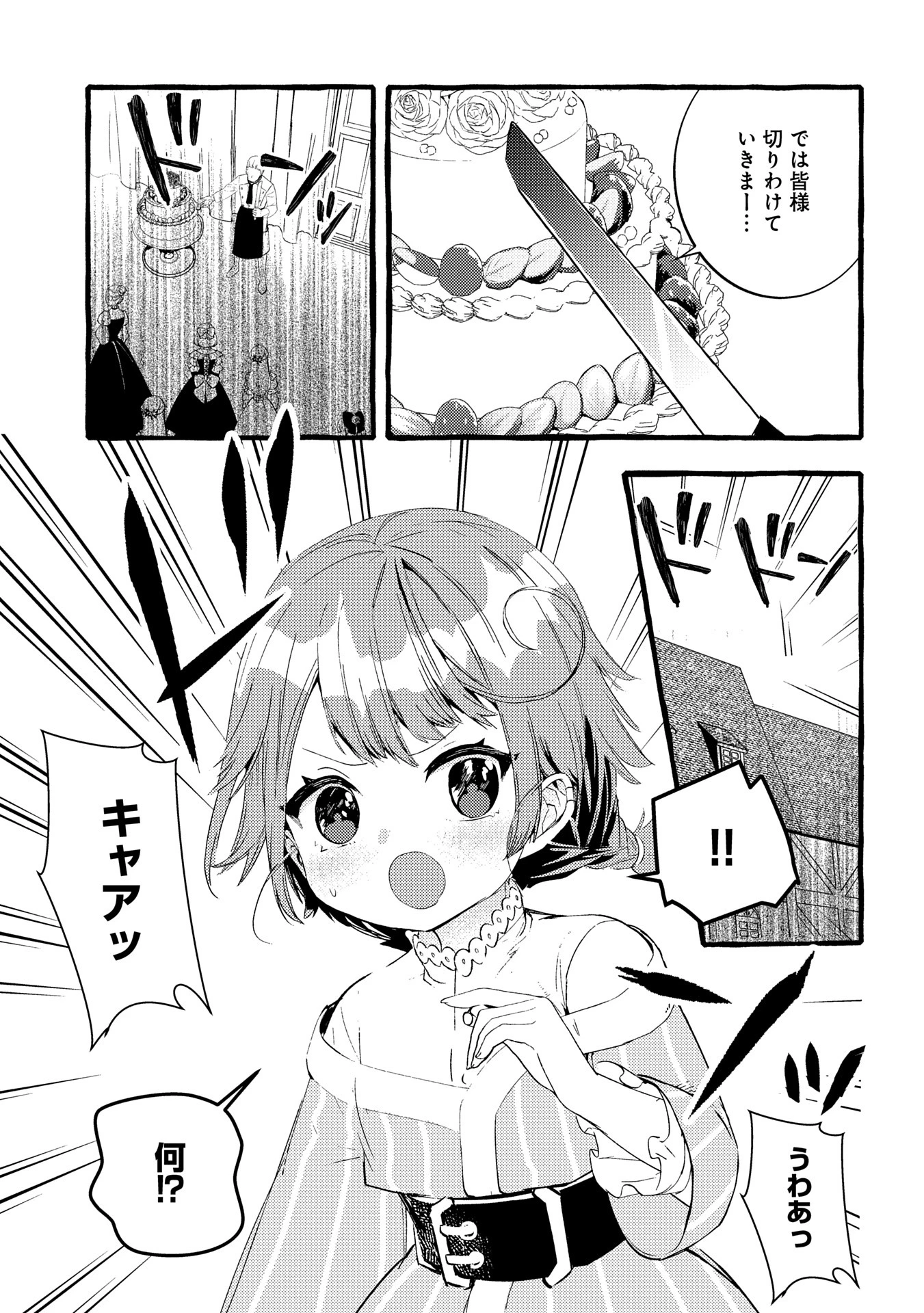 贅沢三昧したいのです！ 転生したのに貧乏なんて許せないので、魔法で領地改革 第28話 - 13