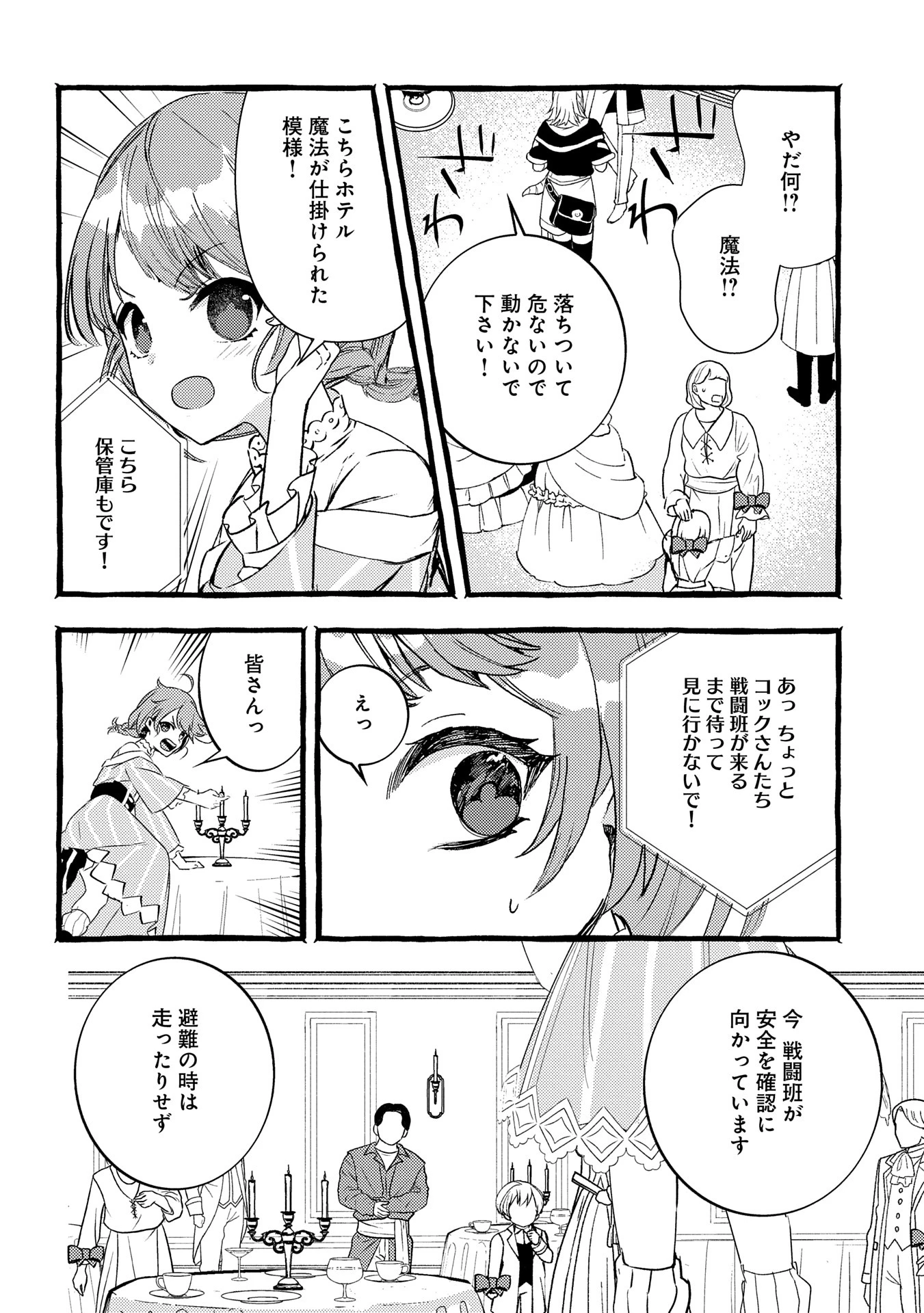 贅沢三昧したいのです！ 転生したのに貧乏なんて許せないので、魔法で領地改革 第28話 - 14