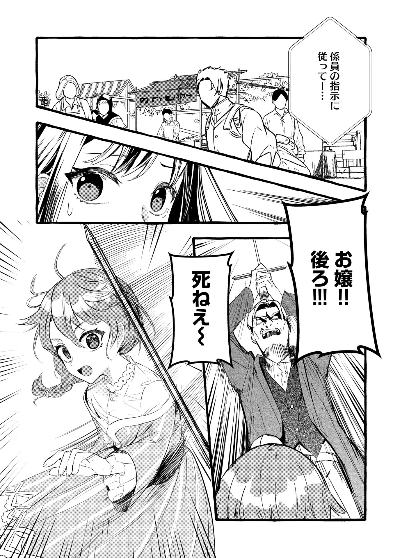 贅沢三昧したいのです！ 転生したのに貧乏なんて許せないので、魔法で領地改革 第28話 - 15