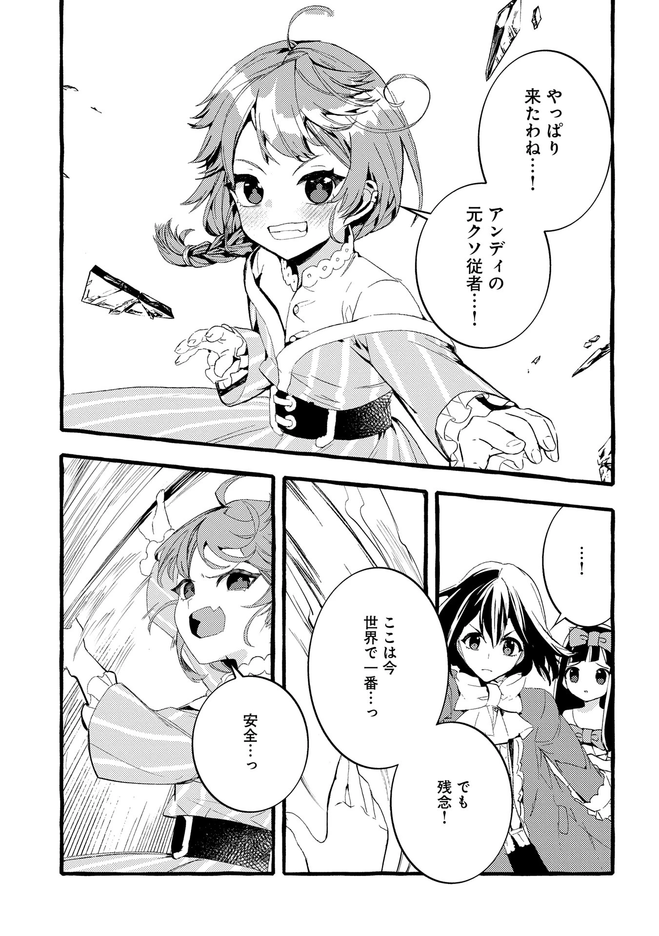 贅沢三昧したいのです！ 転生したのに貧乏なんて許せないので、魔法で領地改革 第28話 - 17