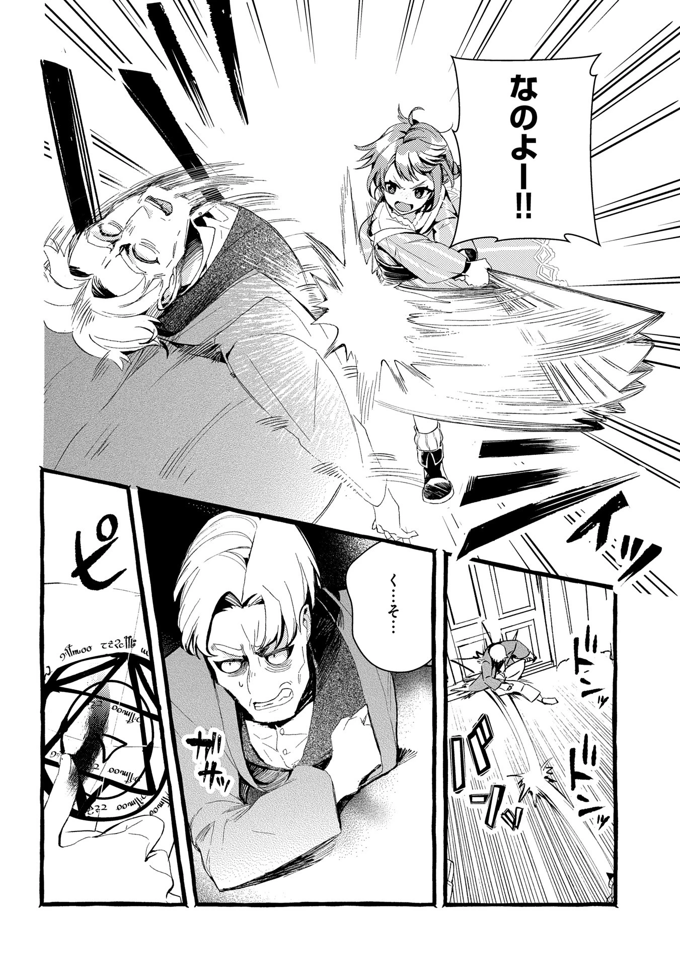 贅沢三昧したいのです！ 転生したのに貧乏なんて許せないので、魔法で領地改革 第28話 - 18